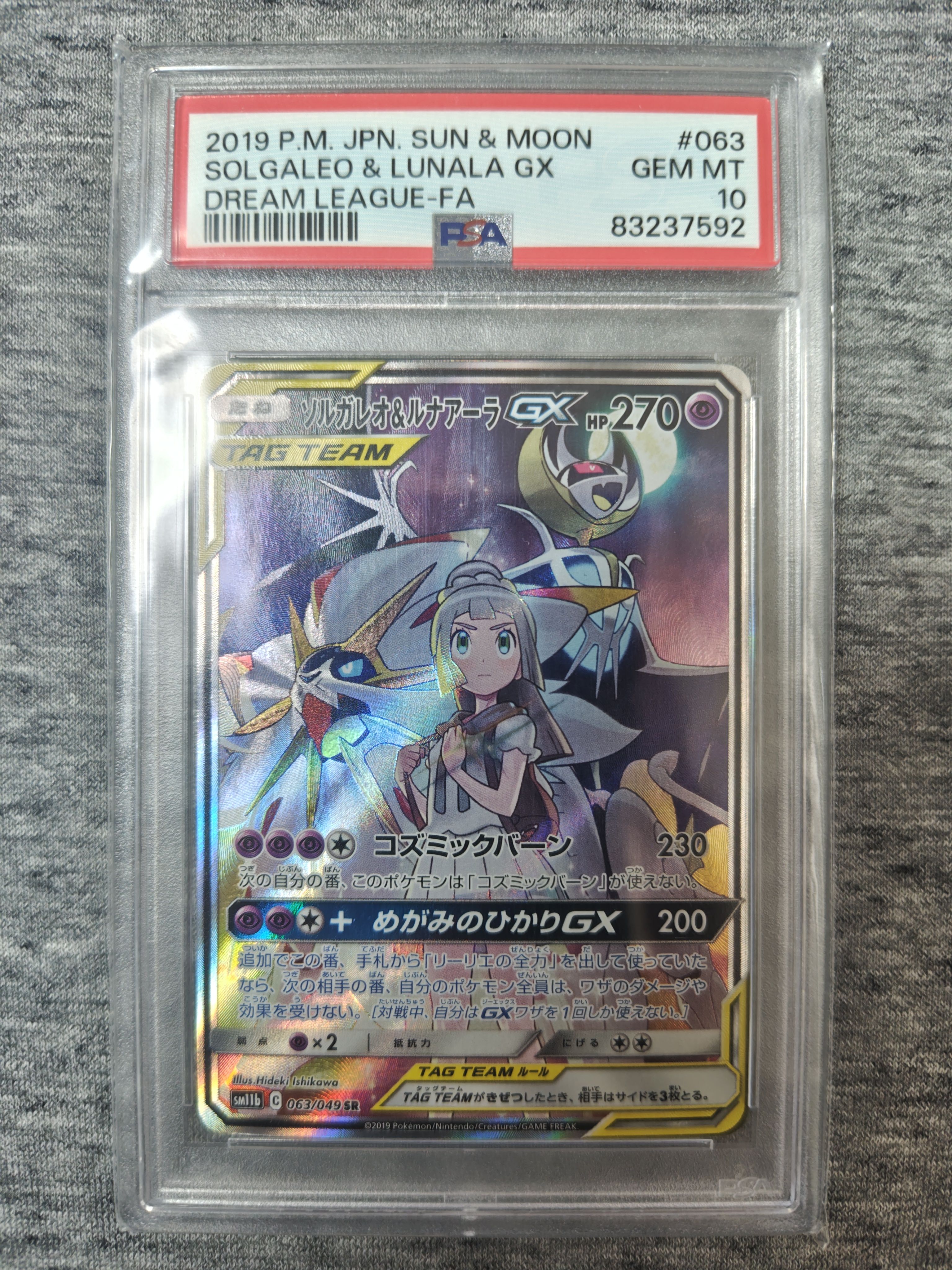 ソルガレオ&ルナアーラGX (リーリエ) SR :SA (ソルルナGX) [SM11b 063/049](強化拡張パック「ドリームリーグ」)