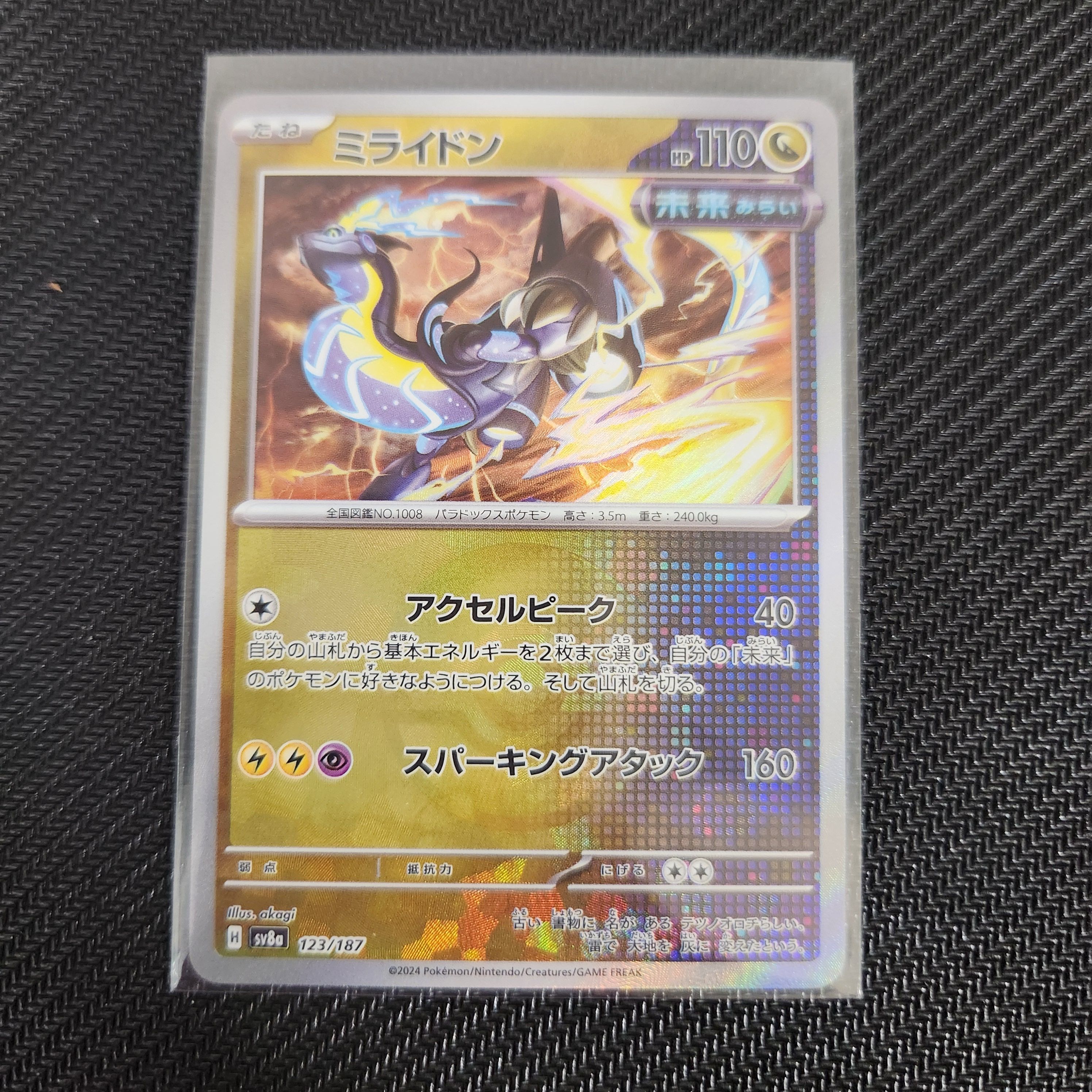 ミライドン :モンスターボールミラー [SV8a 123/187](ハイクラスパック「テラスタルフェスex」)