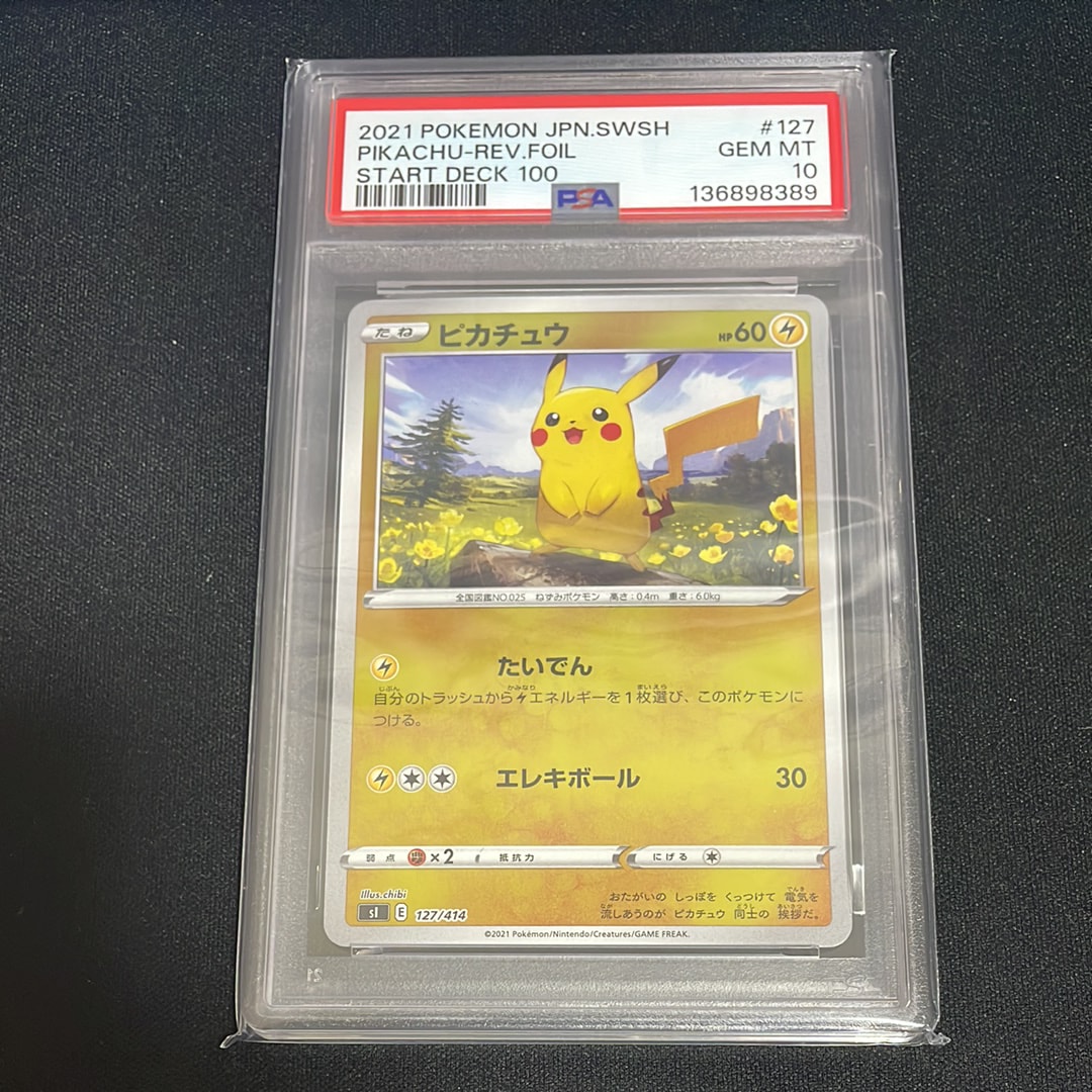 ピカチュウ :ミラー [SI 127/414](ソード&シールド「スタートデッキ100」)