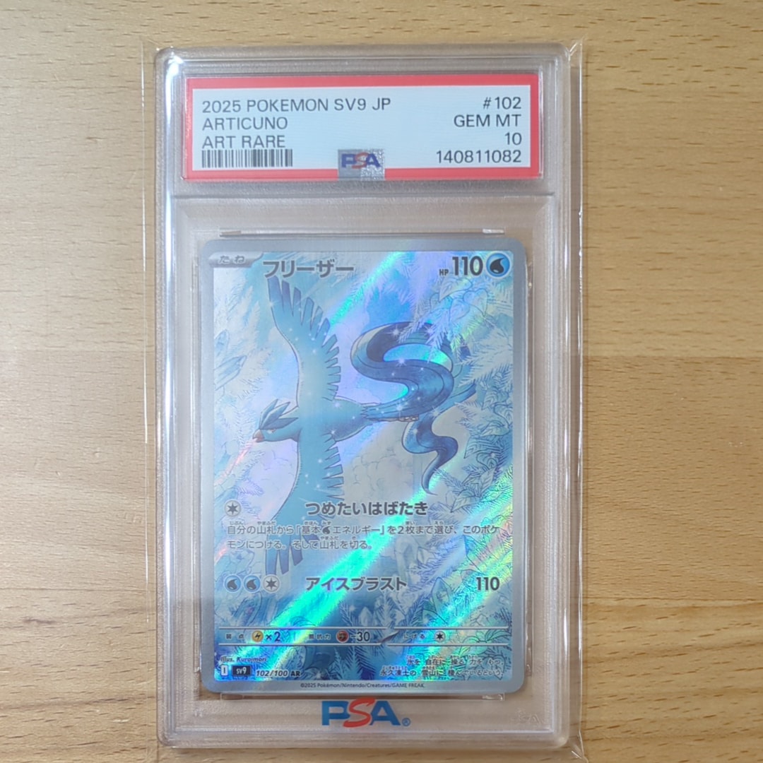 フリーザー AR 10枚 PSA10フリーザー ar - メルカリ 【公式通販】