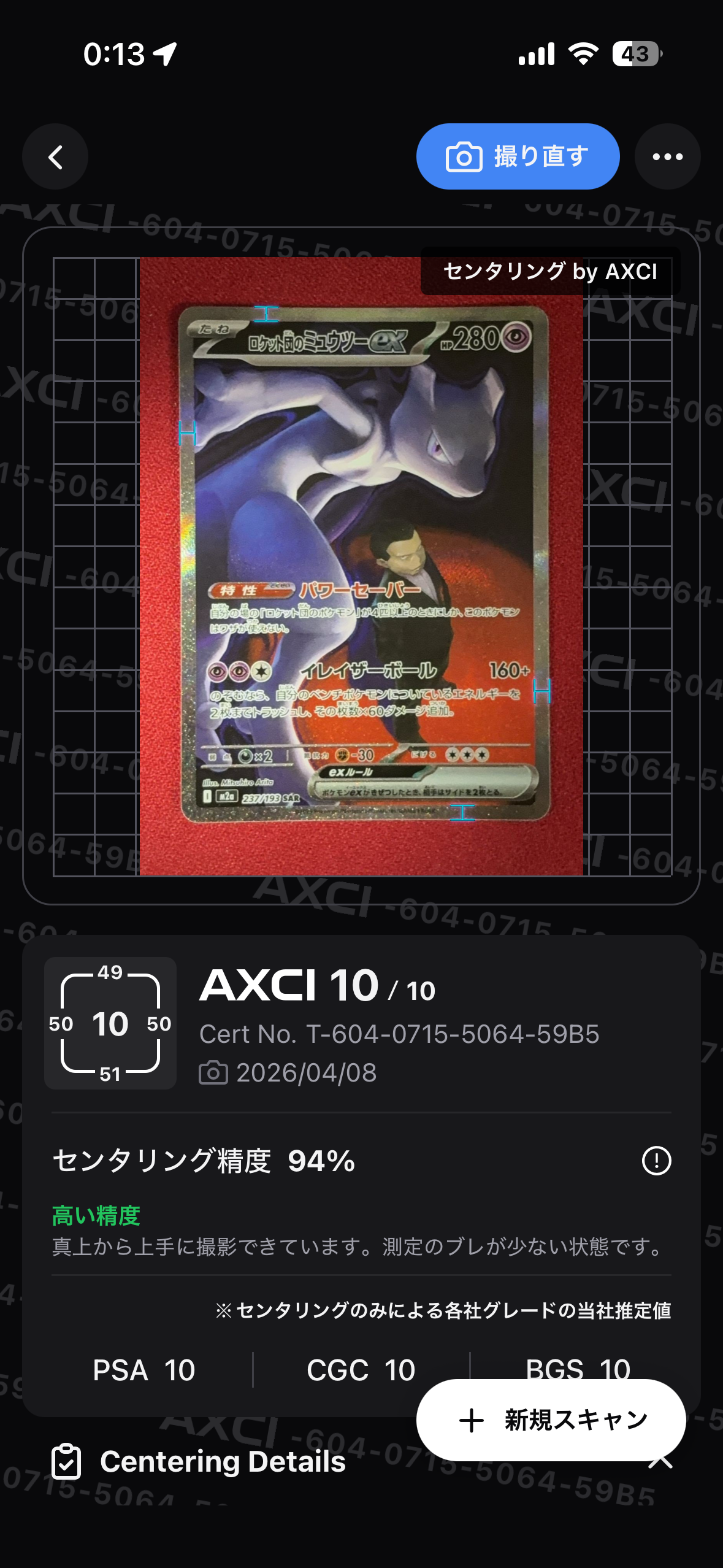 ロケット団のミュウツーex SAR [M2a 237/193](ハイクラスパック「MEGAドリームex」)