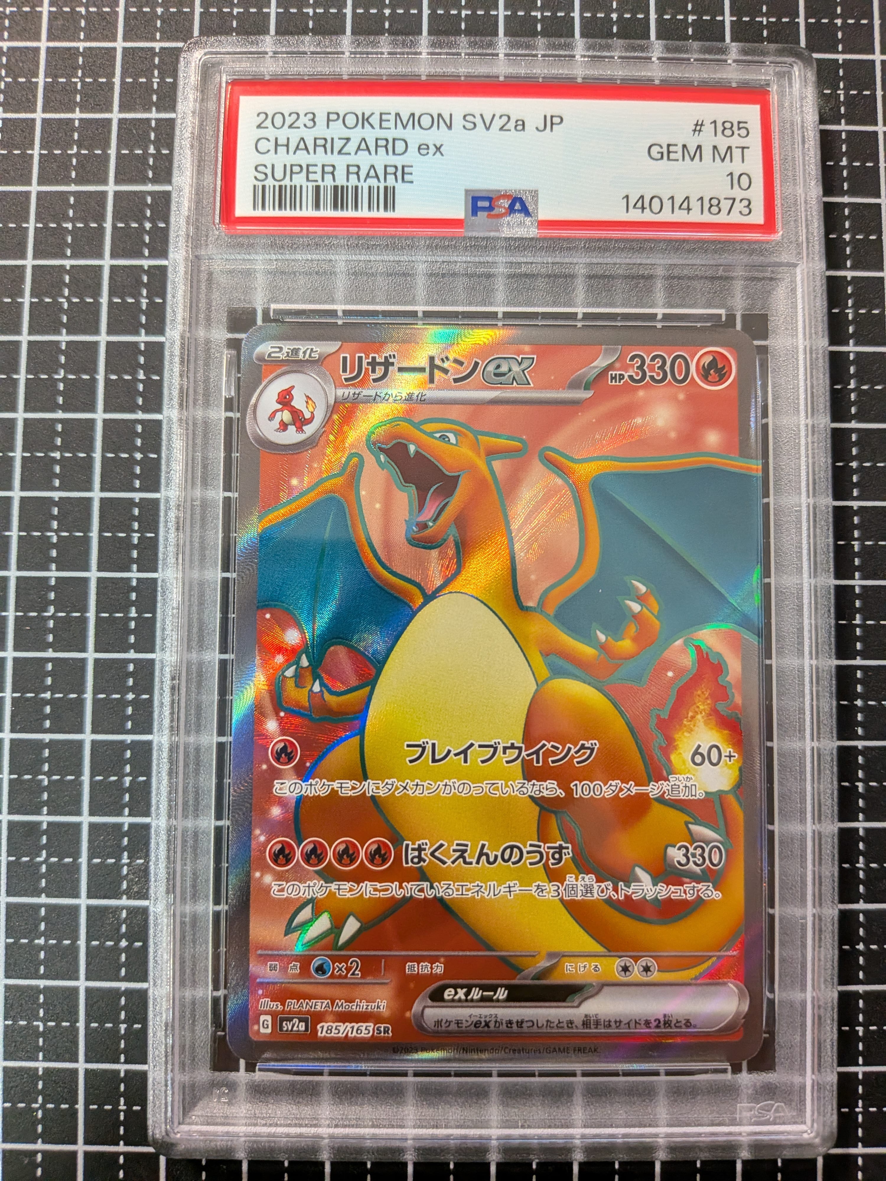 リザードンex　sr psa10 185/165 ポケモンカード　151 状態A】リザードンex［185/165］SR - BIGトレカ