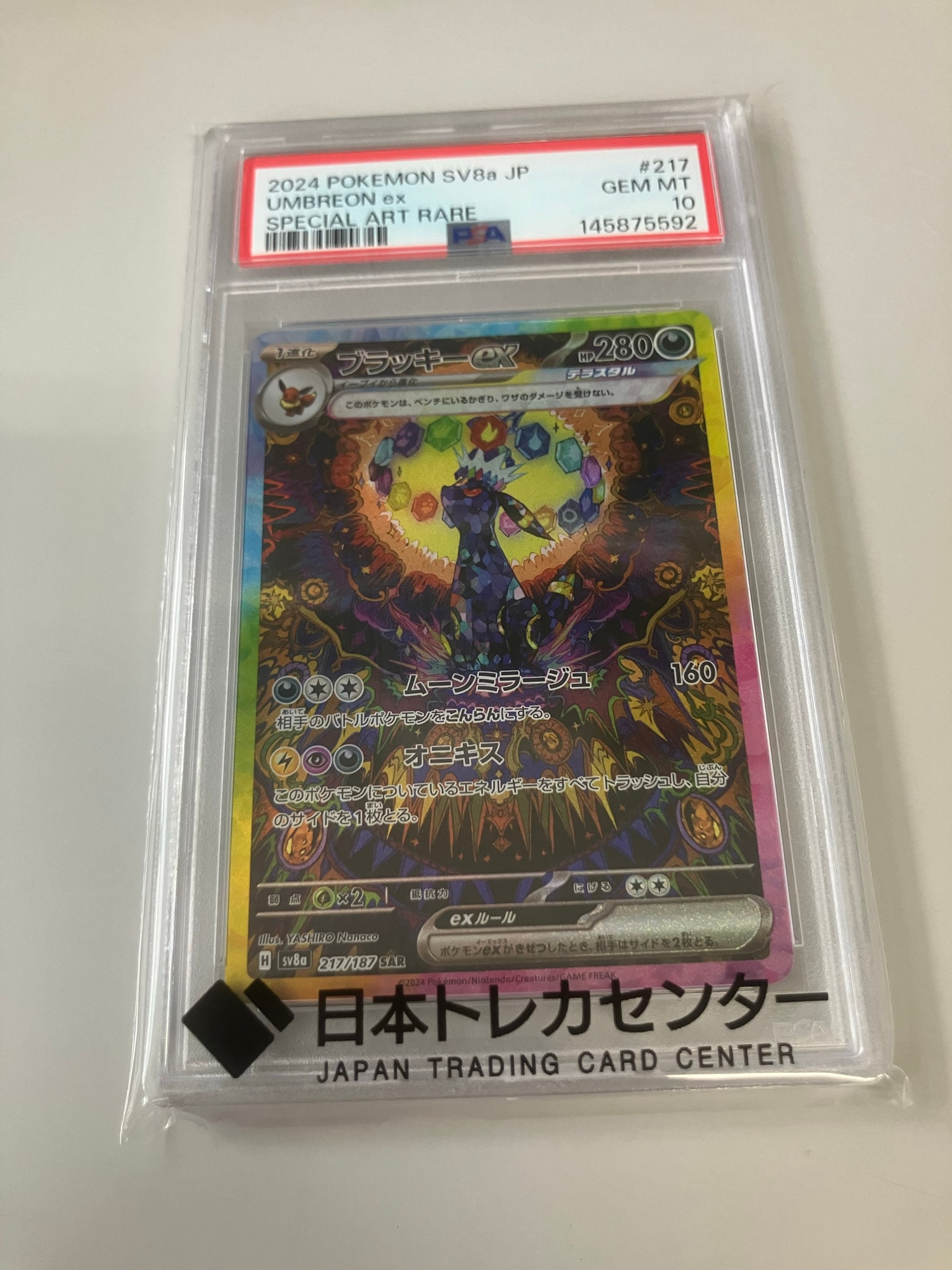 メガゲンガーex SAR [M2a 240/193](ハイクラスパック「MEGAドリームex