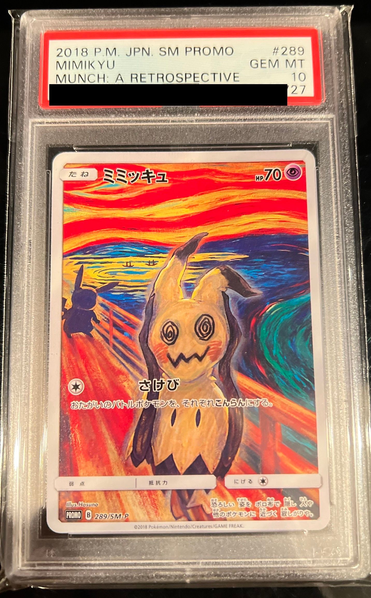 ミミッキュ ムンク展: プロモ[SM-P 289](プロモーションカード「SM-P」)