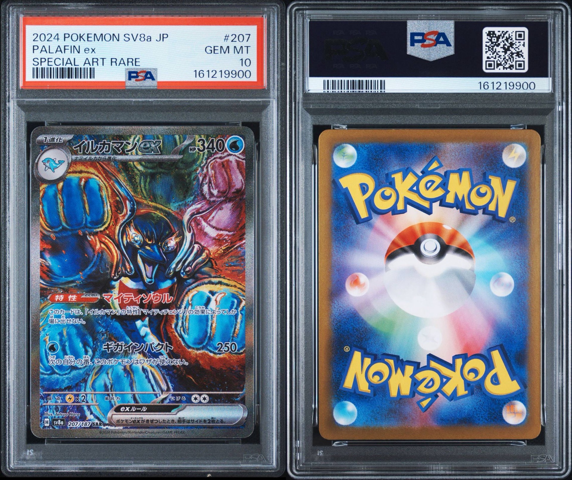 PSA10】イルカマンex SAR [SV8a 207/187](ハイクラスパック「テラス