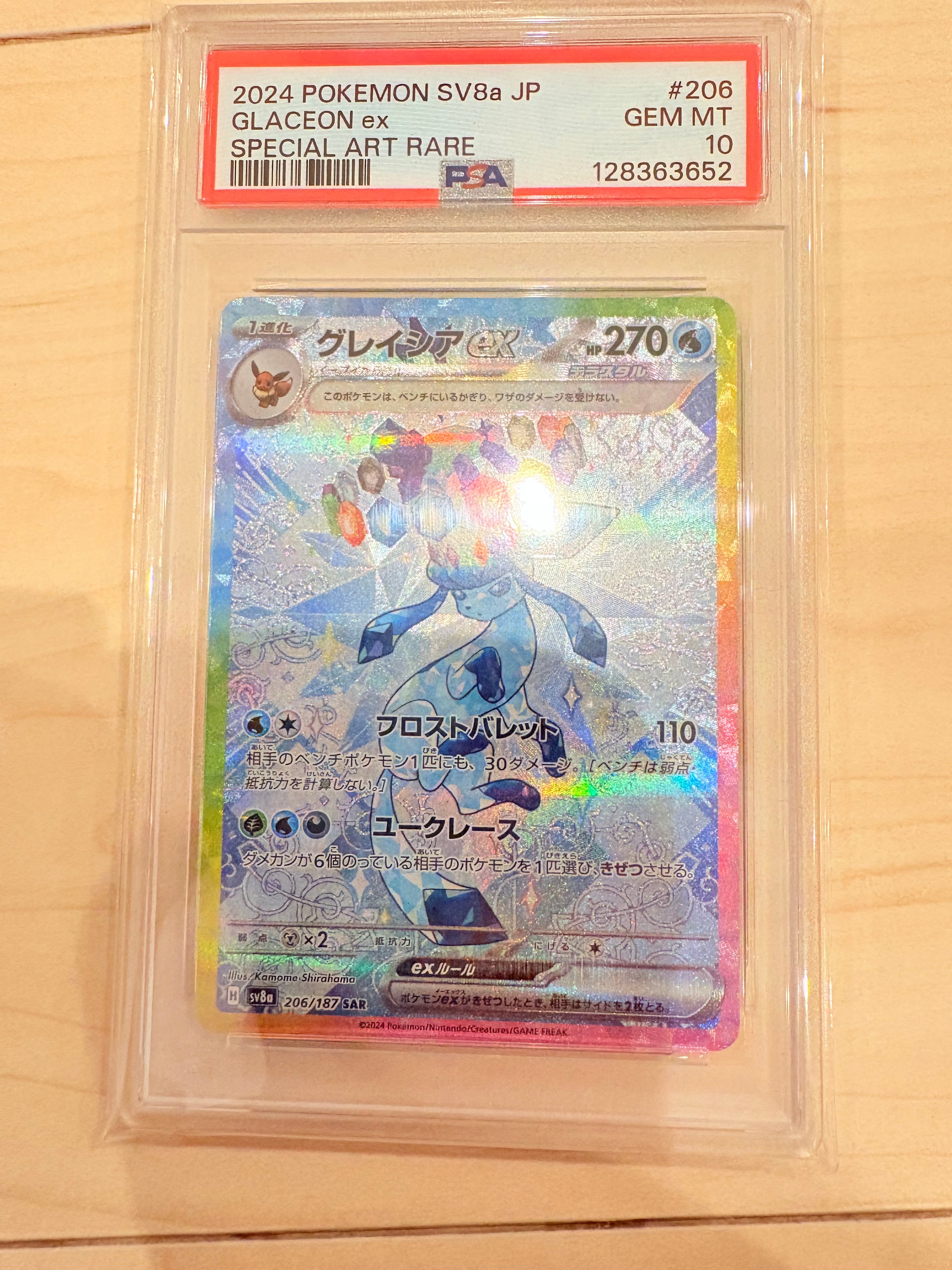 グレイシアex SAR [SV8a 206/187](ハイクラスパック「テラスタルフェスex」)