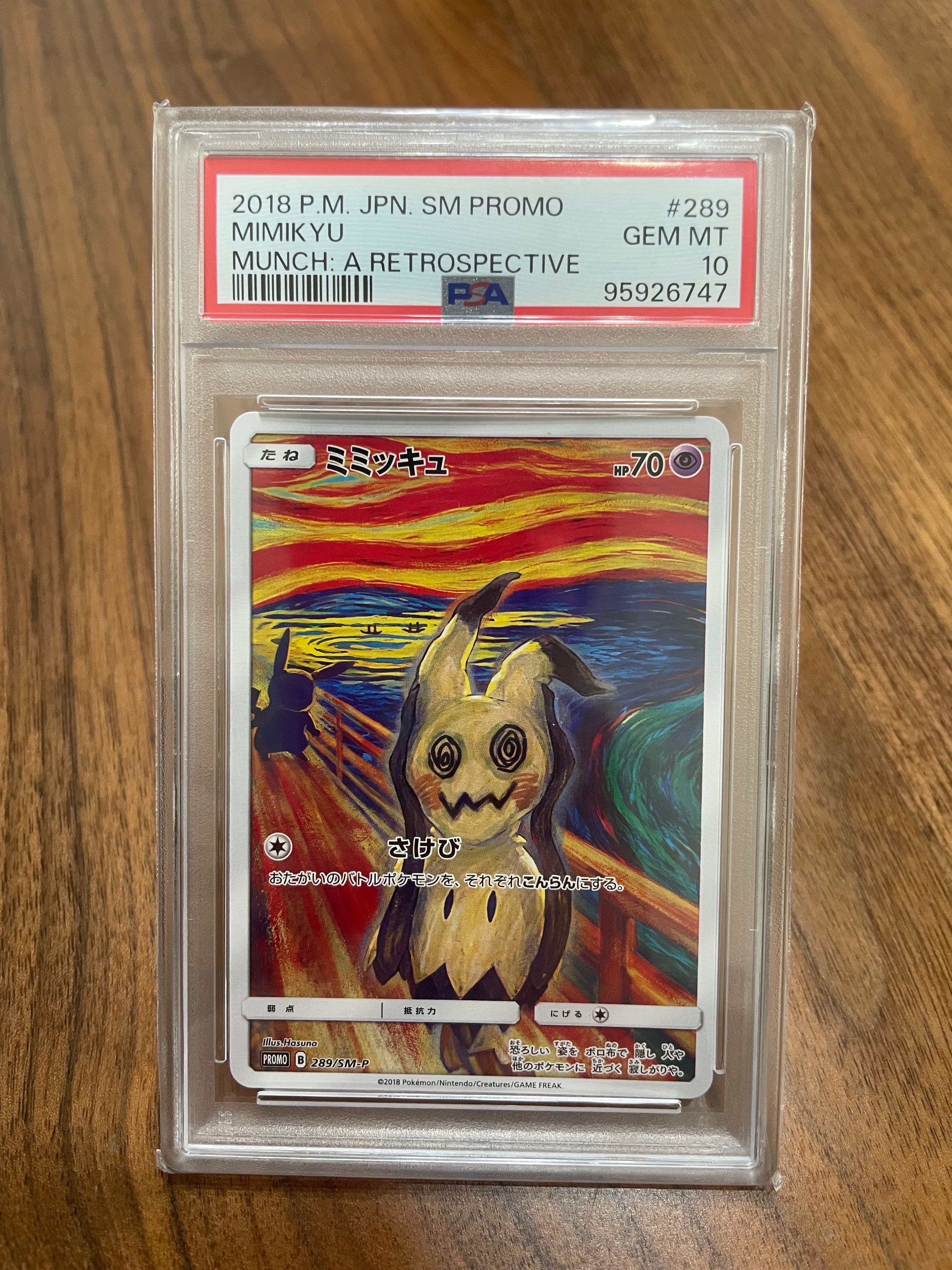 ミミッキュ ムンク展: プロモ[SM-P 289](プロモーションカード「SM-P」)