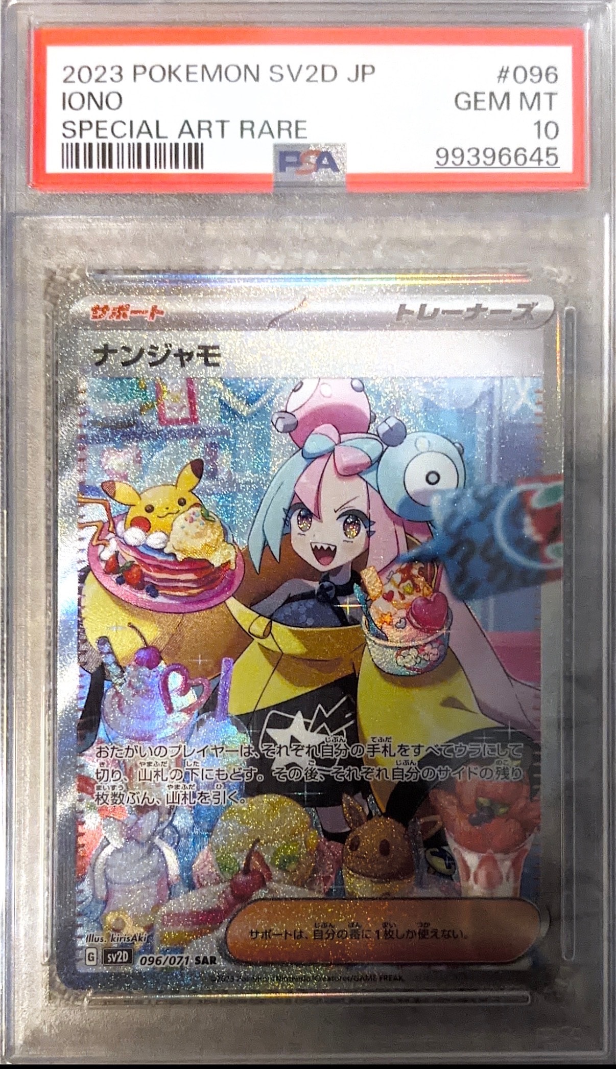 ナンジャモ SAR[SV2D 096/071](拡張パック「クレイバースト」)の新品