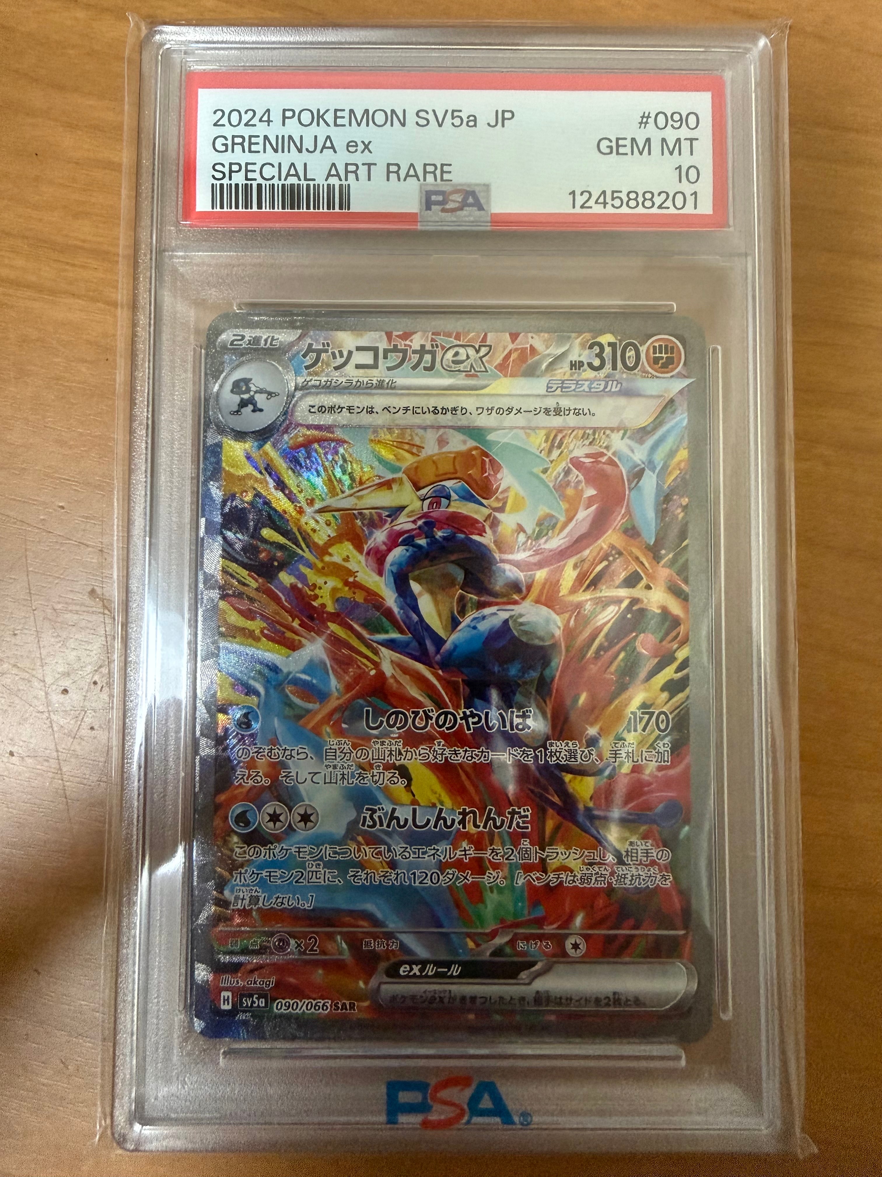 ゲッコウガex SAR [SV5a 090/066](強化拡張パック「クリムゾンヘイズ」)
