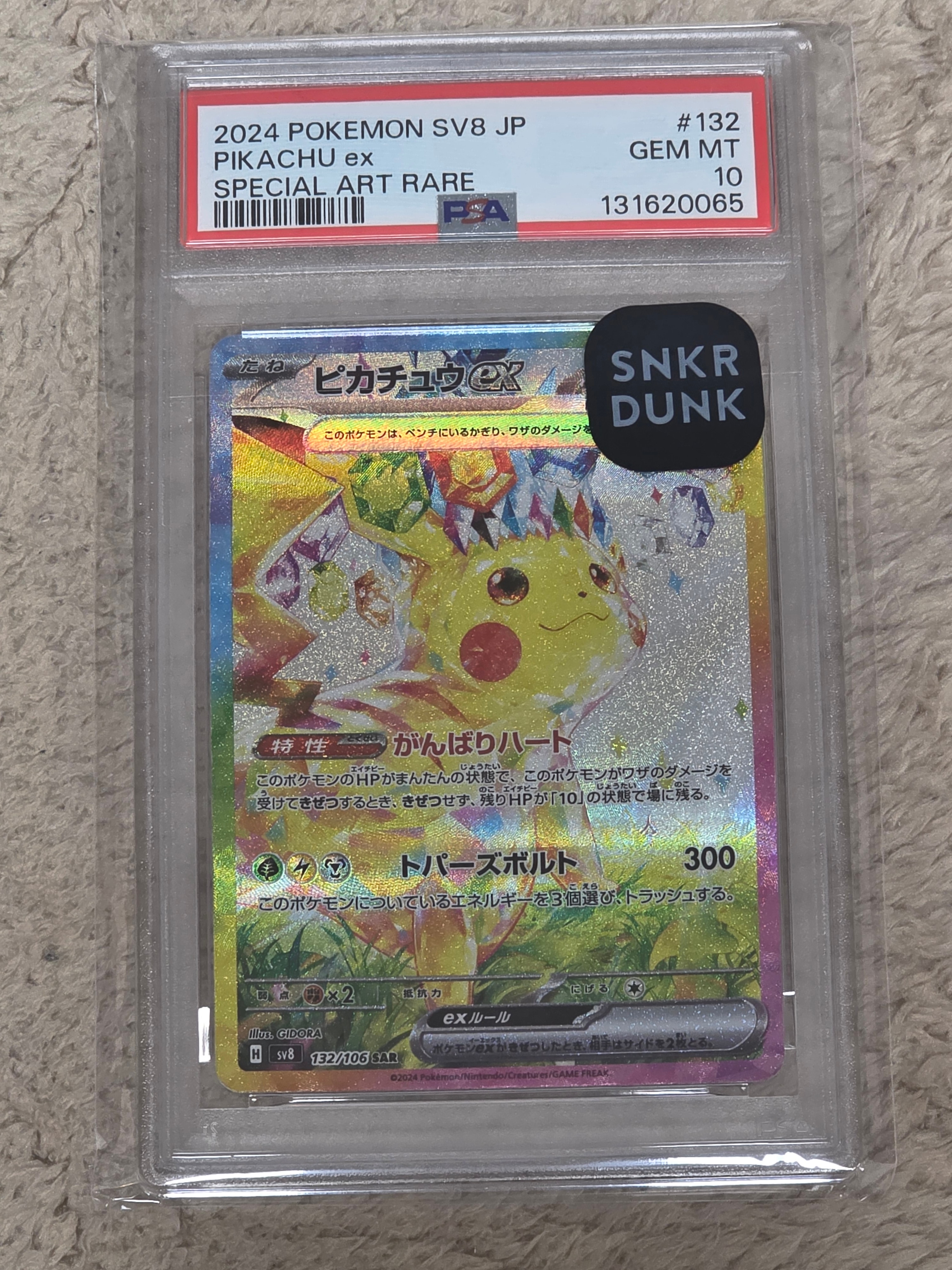 ピカチュウex SAR [SV8 132/106](拡張パック「超電ブレイカー」)