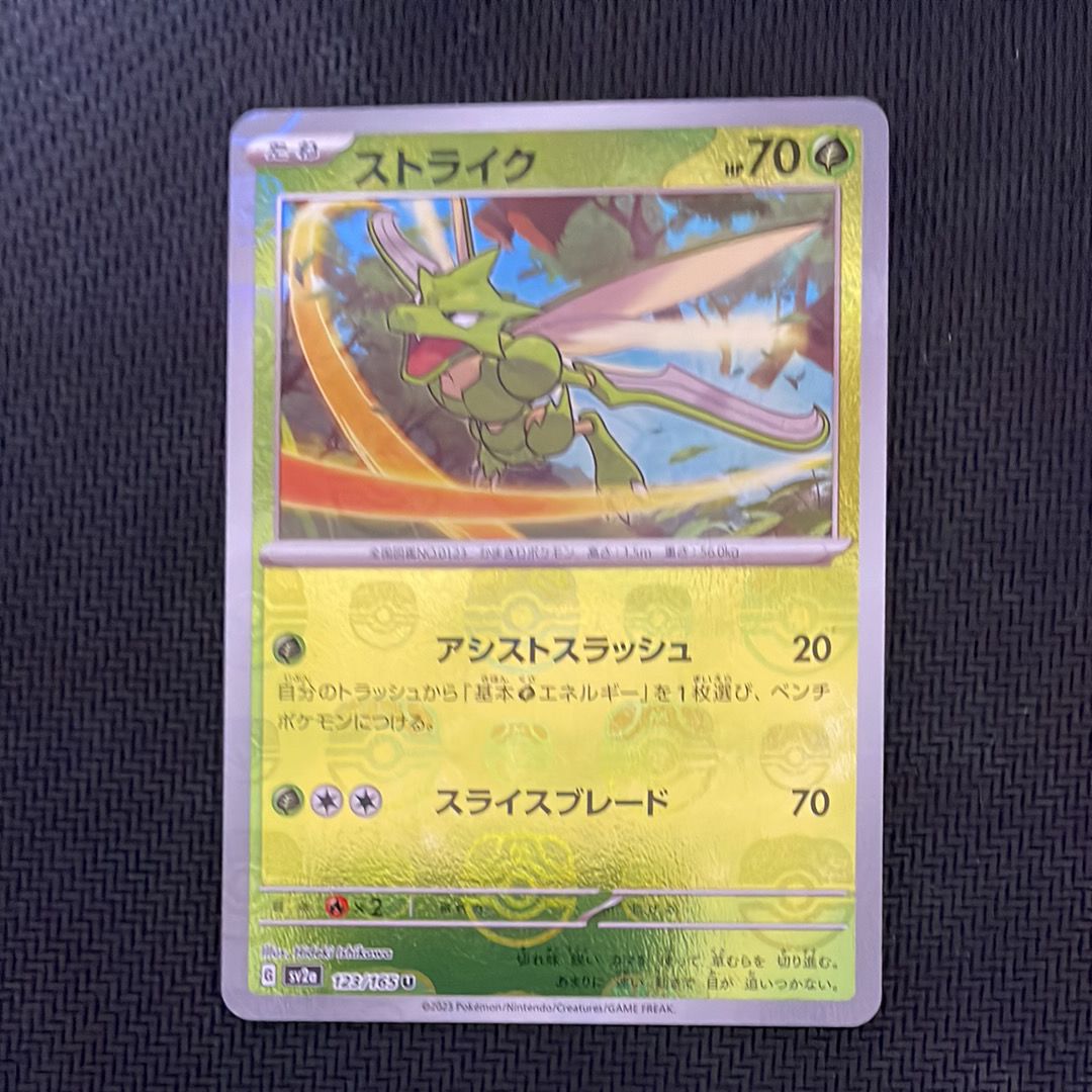 ストライク U: マスターボールミラー[SV2a 123/165](強化拡張パック「ポケモンカード151」)