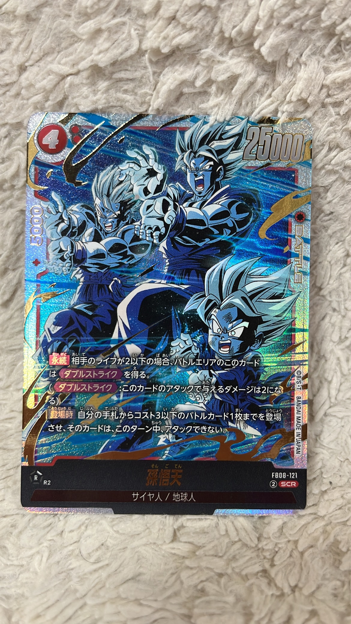 ベジット SCR☆ [FB04-130](フュージョンワールド「ブースターパック