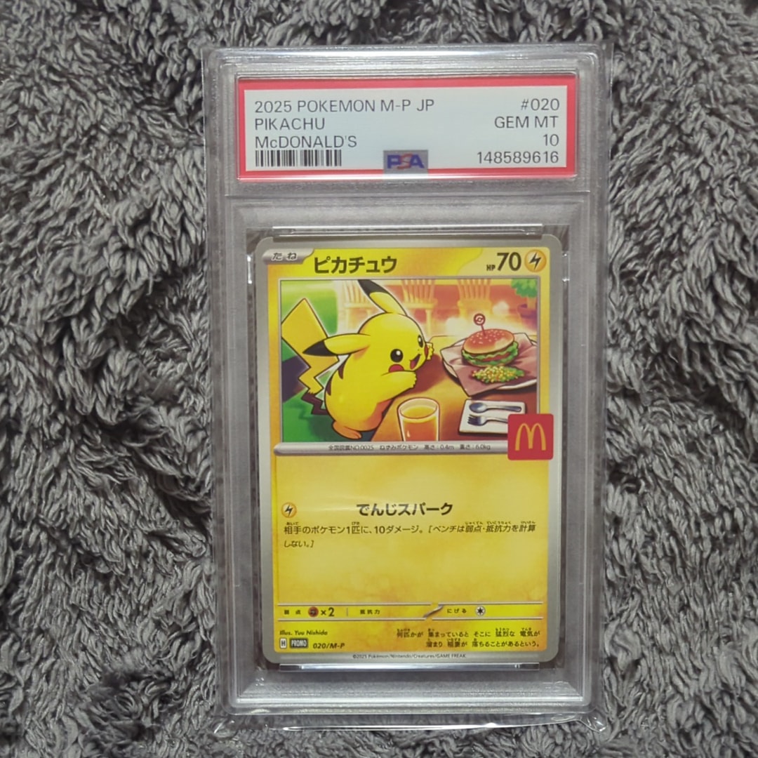 ピカチュウ P [M-P 020](プロモカードパック「マクドナルド ハッピーセット2025」)