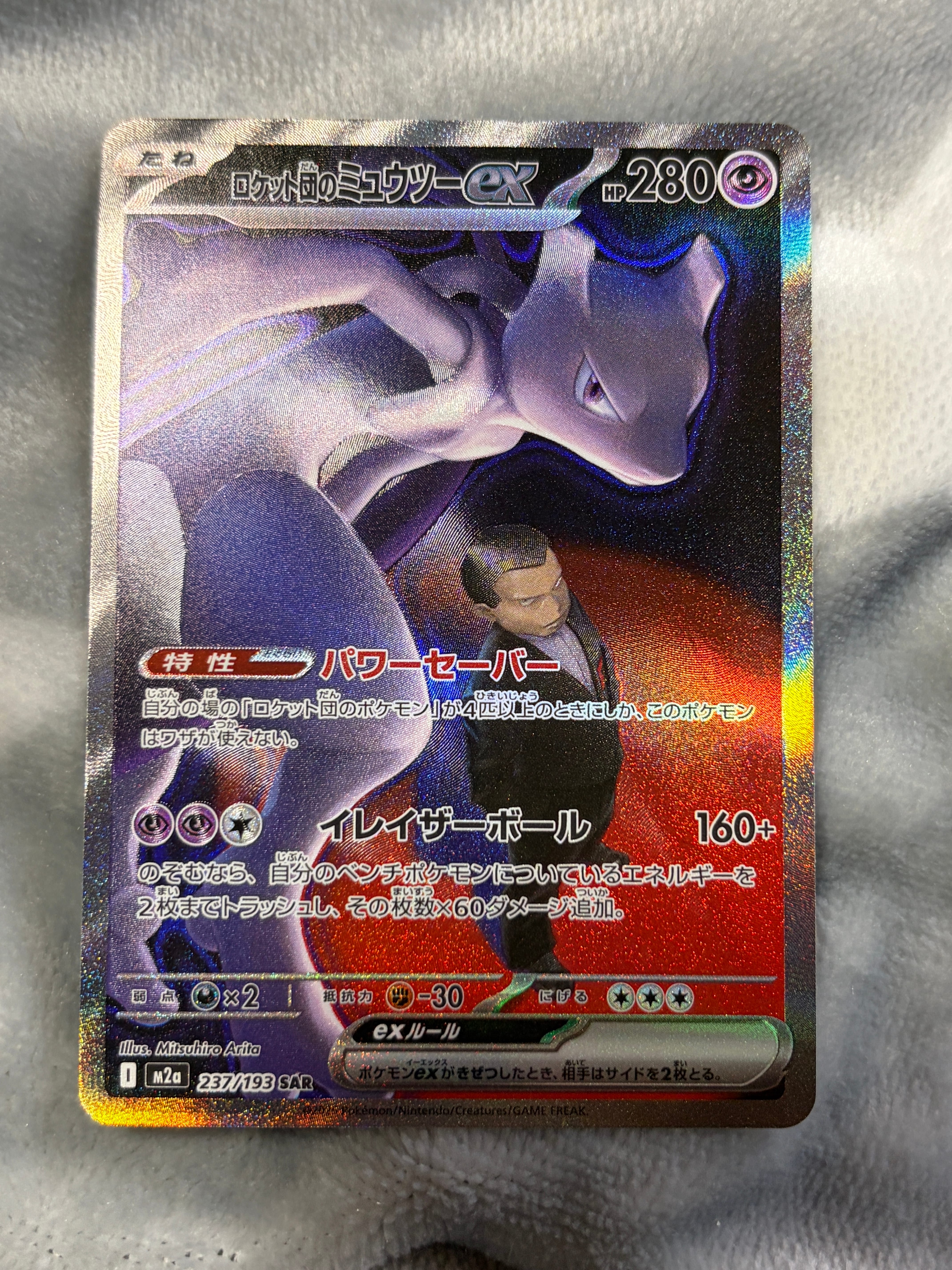 ロケット団のミュウツーex SAR [M2a 237/193](ハイクラスパック「MEGAドリームex」)