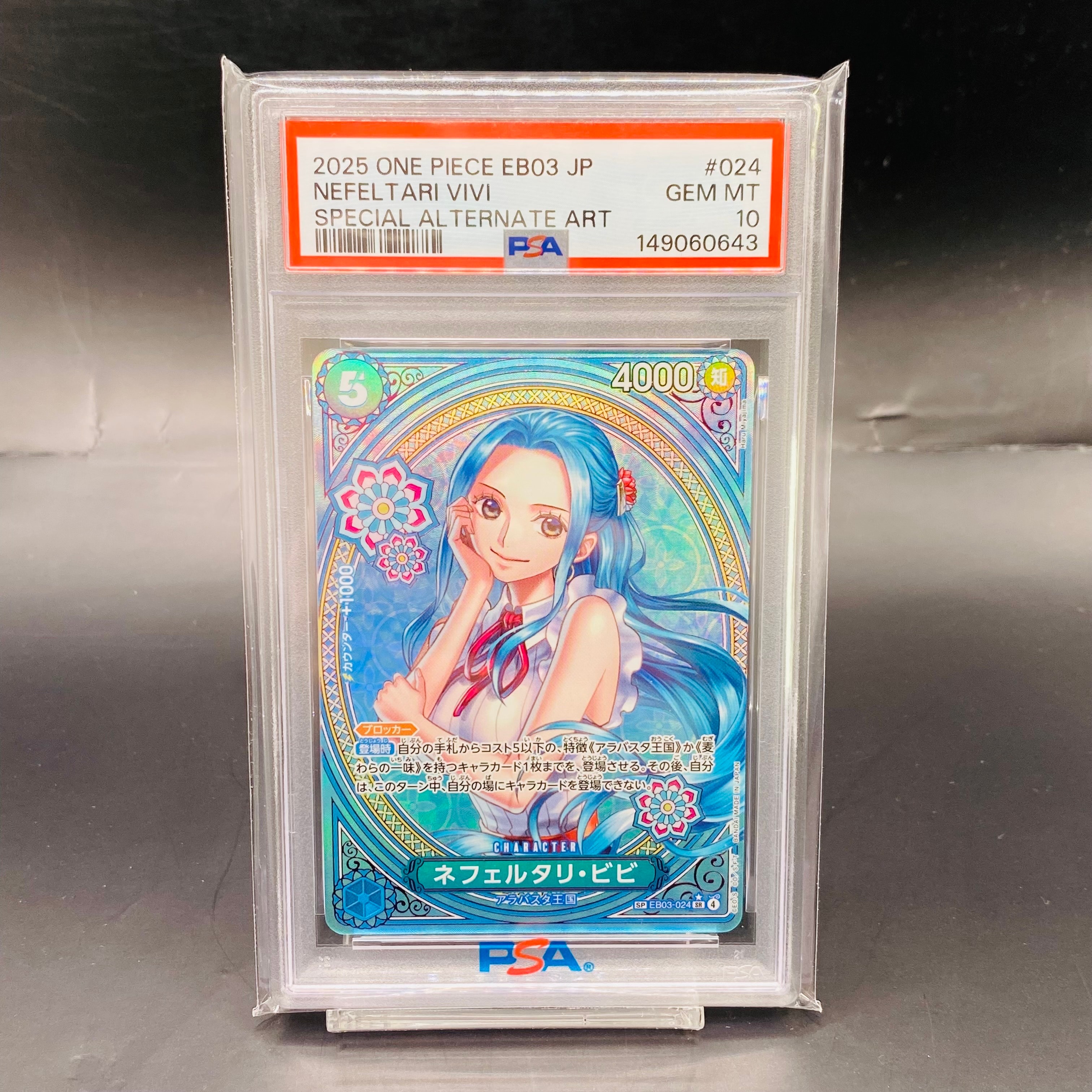 ワンピース　ネフェルタリ　ビビ　SR PSA10 ヒロインズエディション PSA10】ワンピース ネフェルタリ・ビビSR ヒロインズエディション