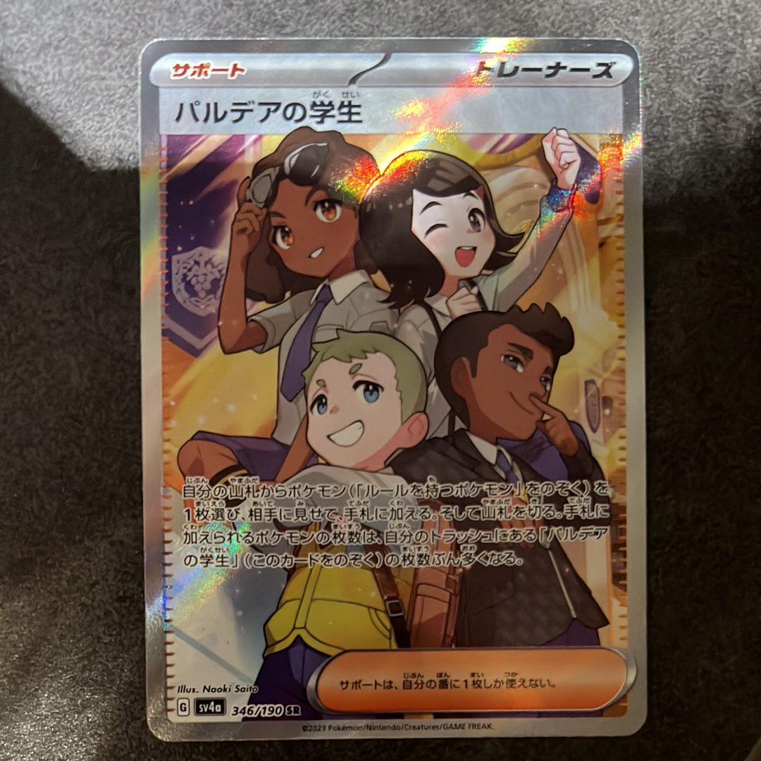 A]Paldean Student SR [SV4a 346/190](Enhanced Expansion Pack "Shiny Treasure  ex") | SNKRDUNK