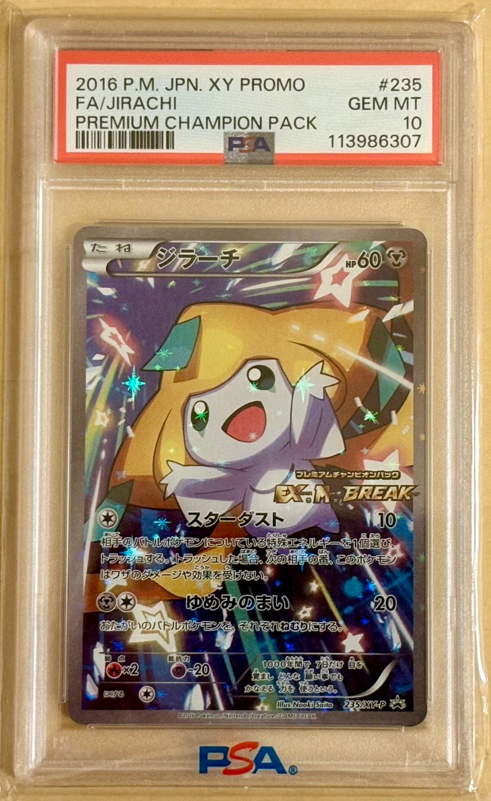 ジラーチ: プロモ[XY-P 235/XY-P](プロモーションカード「XY-P」)通販