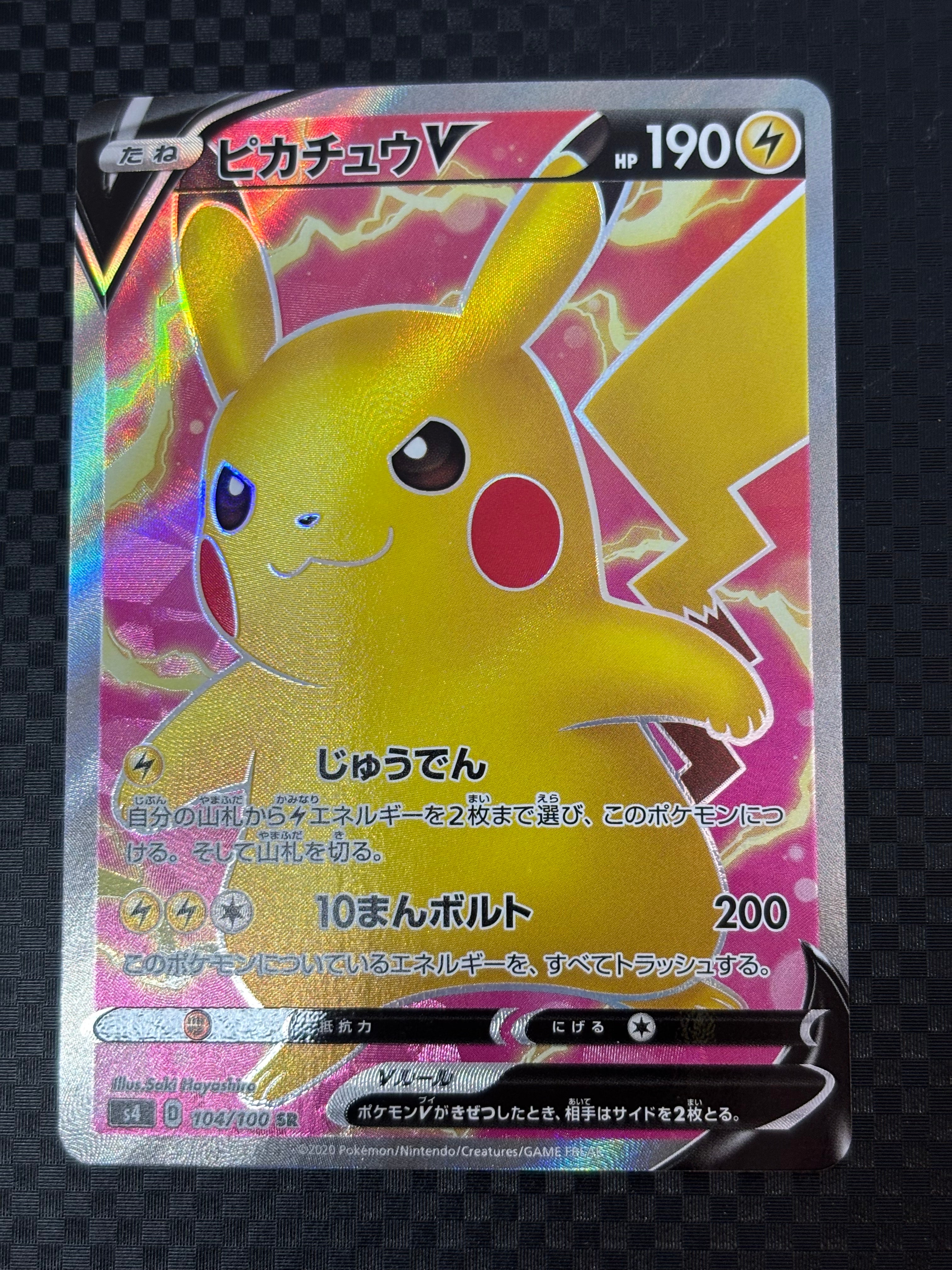 ピカチュウV SR[S4 104/100](拡張パック「仰天のボルテッカー」)