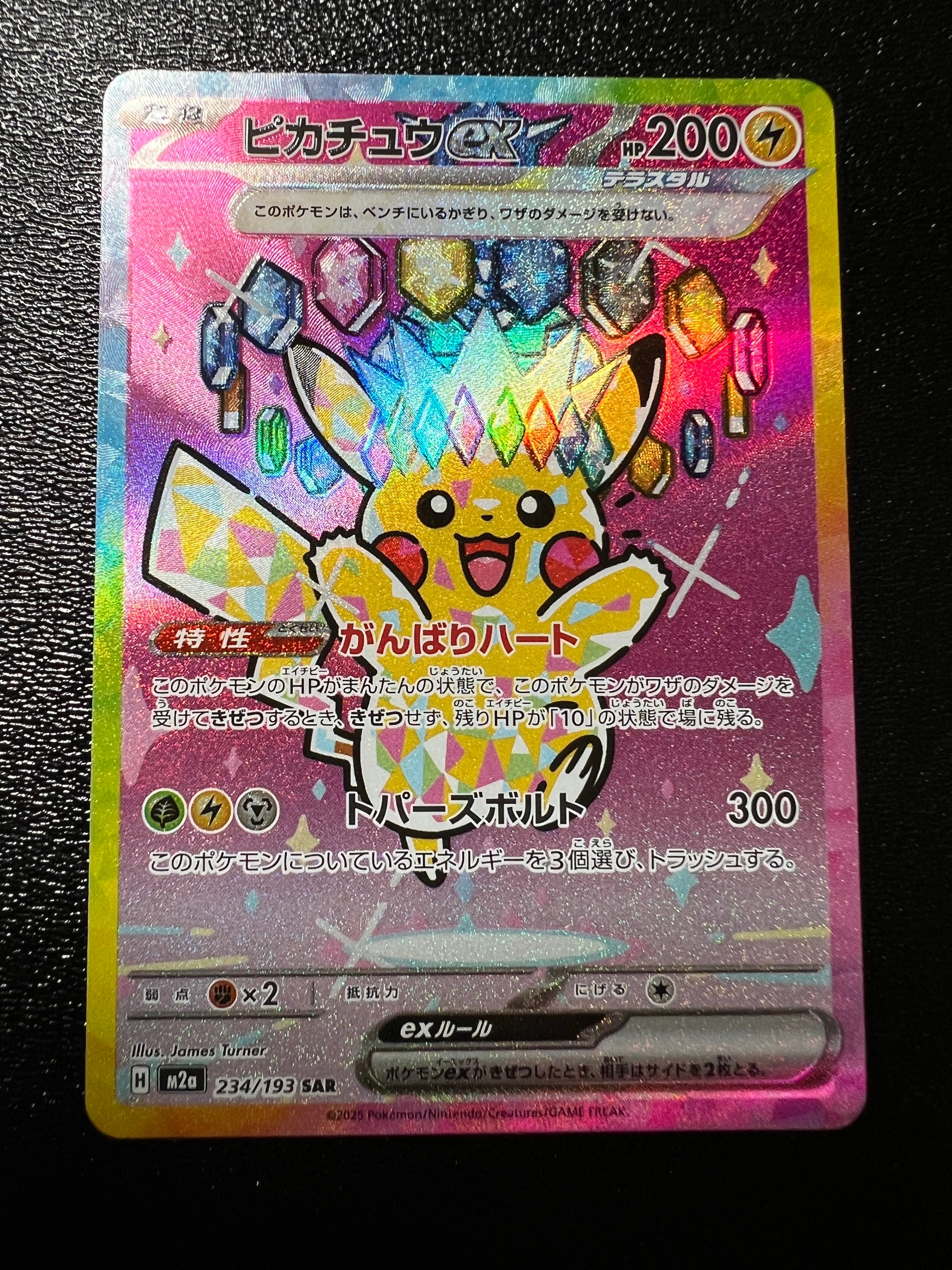 状態A】ピカチュウex SAR [M2a 234/193](ハイクラスパック「MEGA