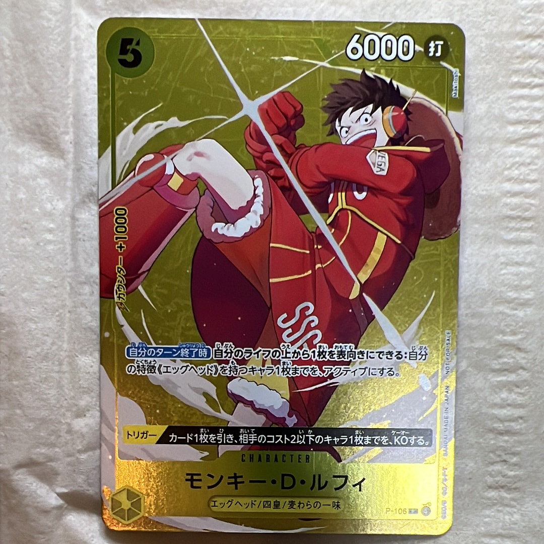 モンキー・D・ルフィ P [P-106](プロモーションカード「スタンダードバトル 2025年12月 優勝記念品」)