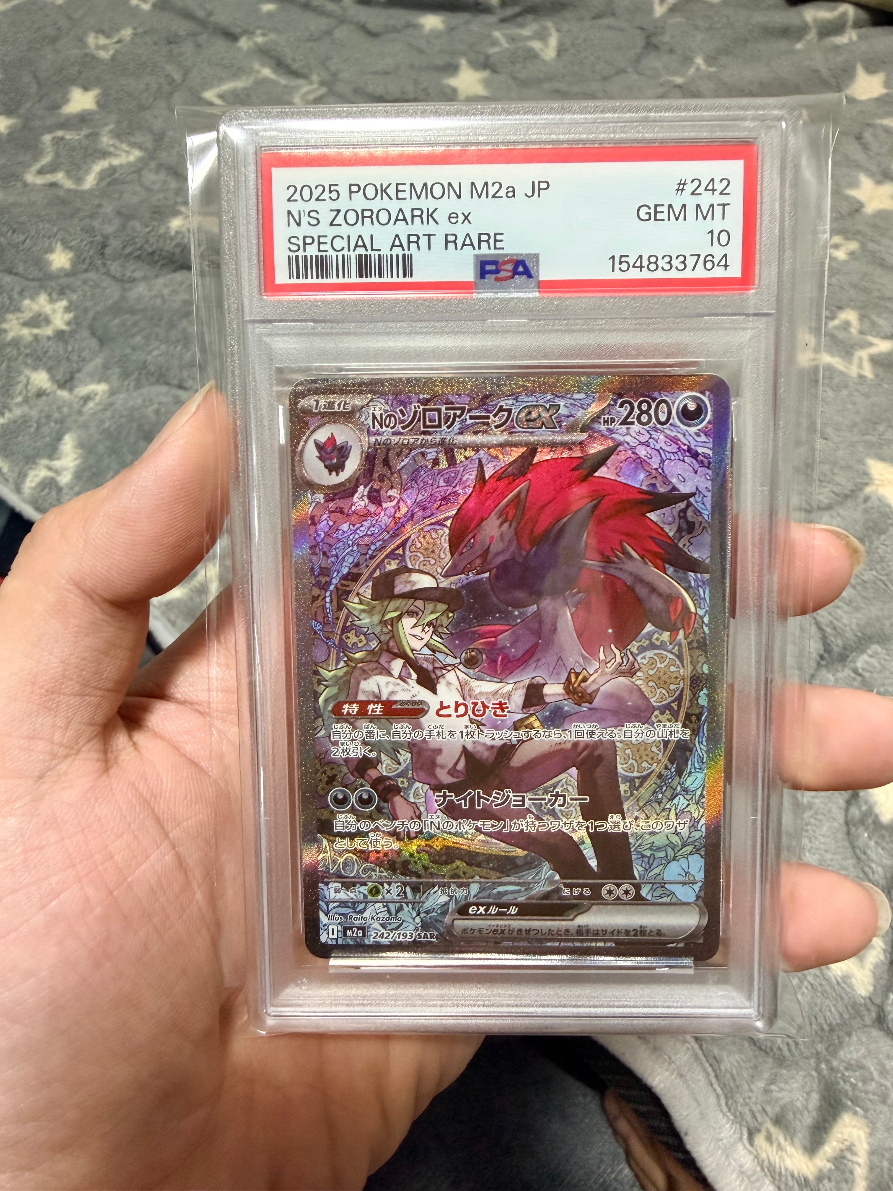【極美品】Nのゾロアークex SAR M2a 242/193 Nのゾロアークex SAR [M2a 242/193](ハイクラスパック「MEGAドリームex
