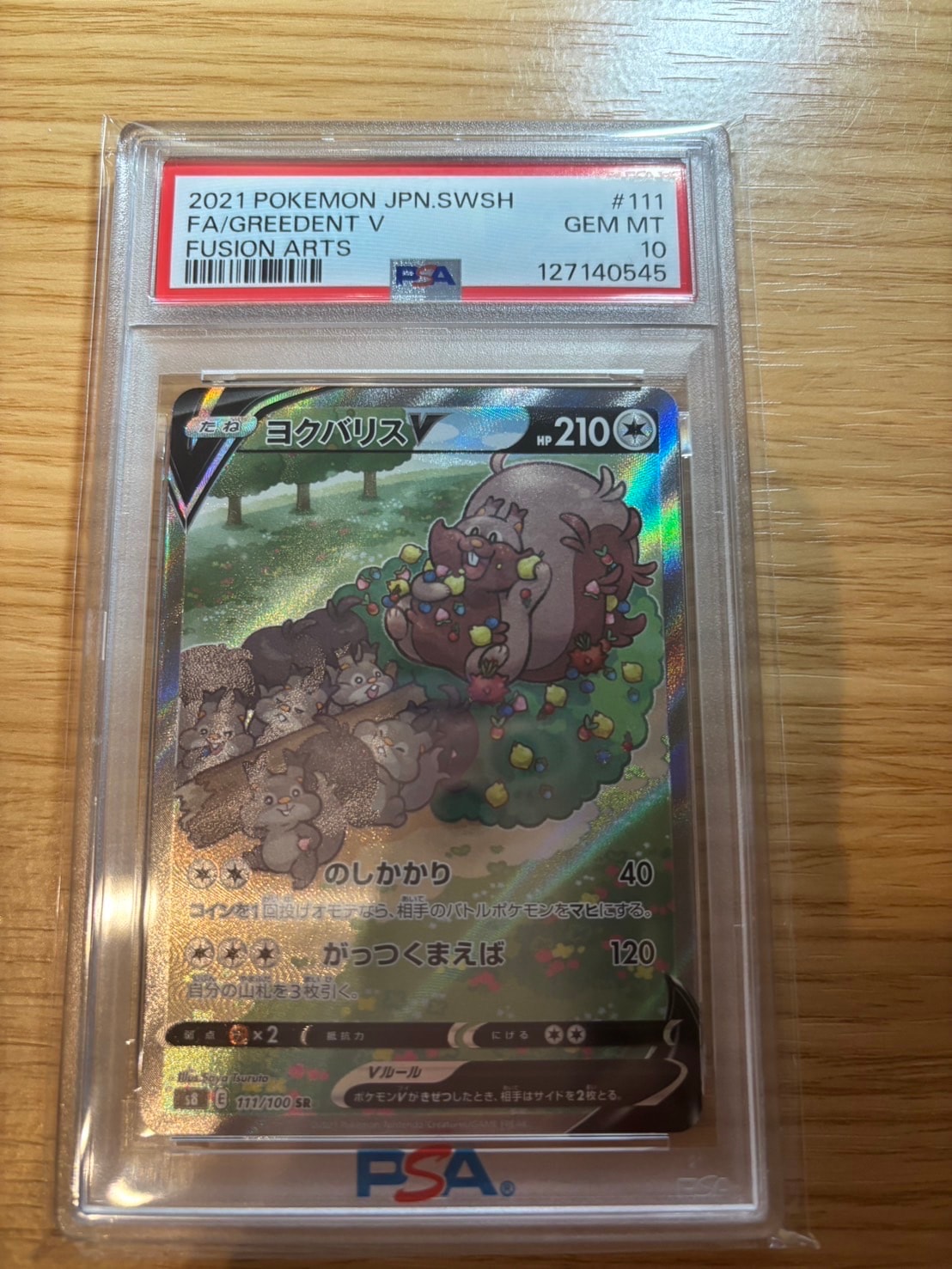 ヨクバリスV SR: SA[S8 111/100](拡張パック「フュージョンアーツ」)