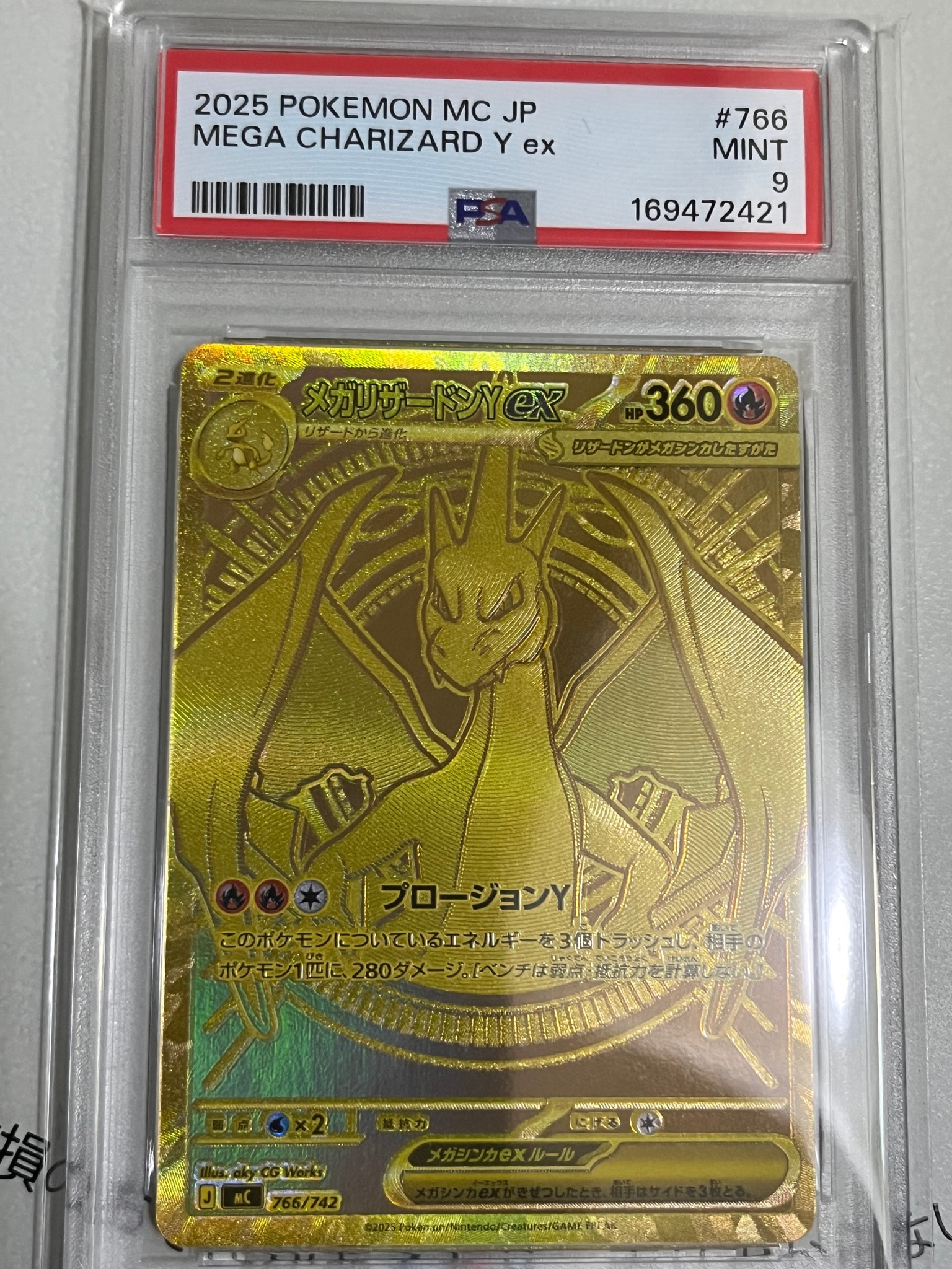 メガリザードンYex MUR仕様 [MC 766/742](スタートデッキ100「バトル
