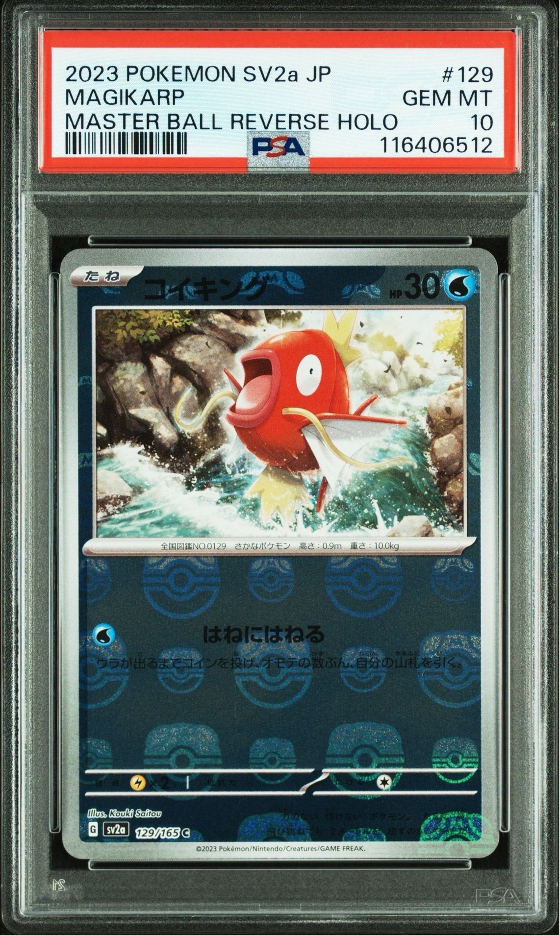 コイキング C: マスターボールミラー[SV2a 129/165](強化拡張パック「ポケモンカード151」)