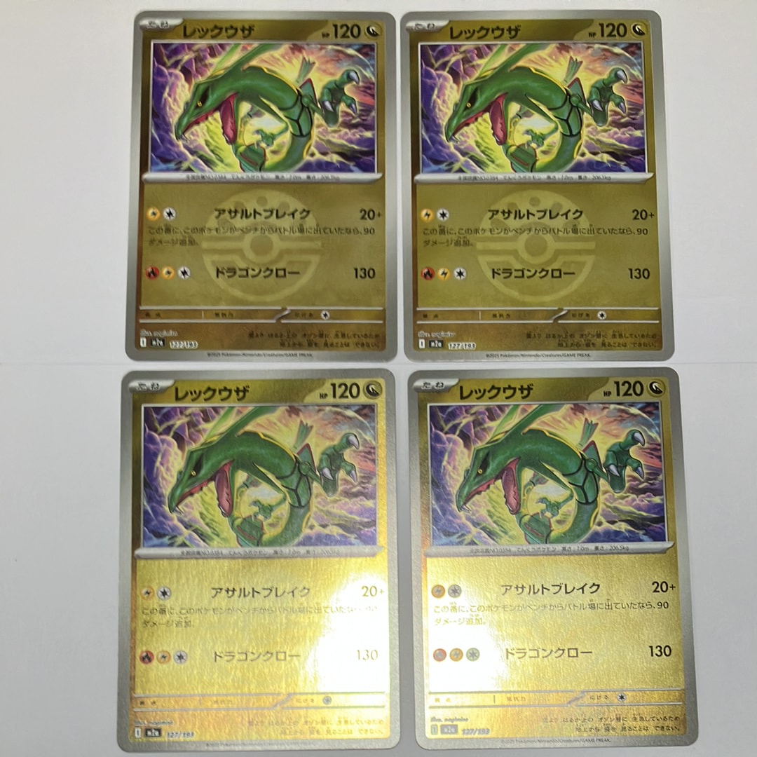 レックウザ :モンスターボール/オシャボミラー [M2a 127/193](ハイクラスパック「MEGAドリームex」)