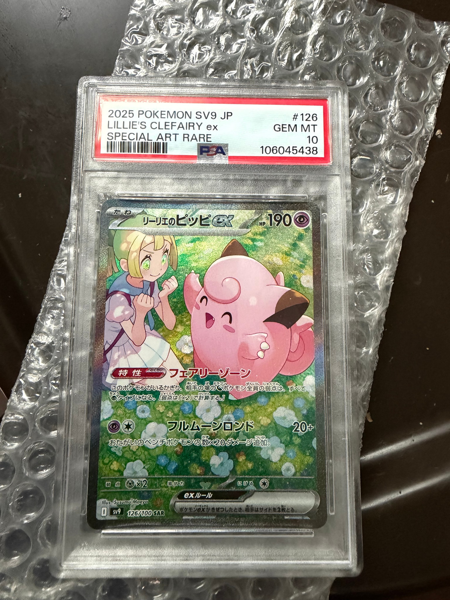 リーリエのピッピex SAR [SV9 126/100](拡張パック「バトル