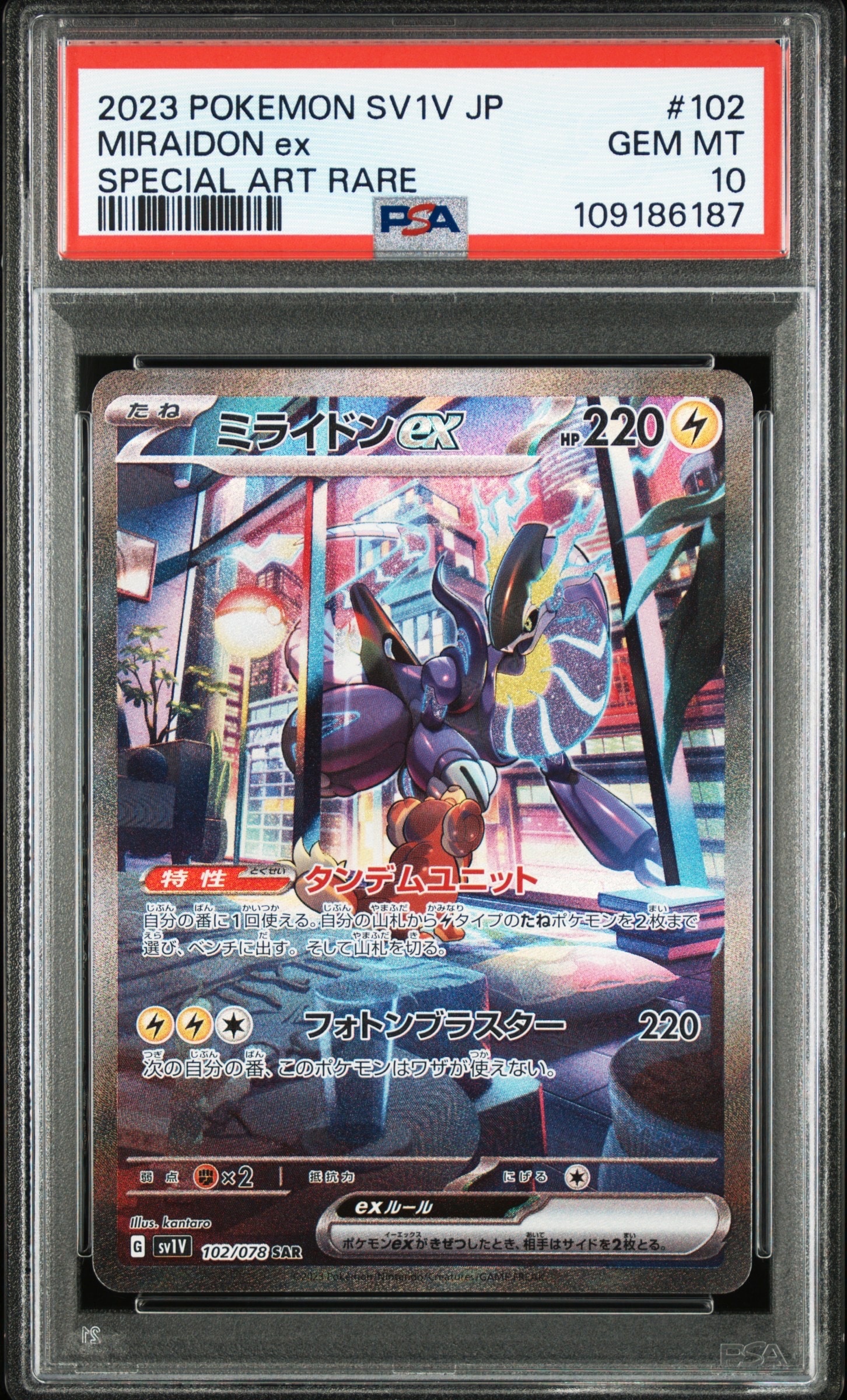 ミライドンex SAR[SV1V 102/078](スカーレット&バイオレット 拡張パック「バイオレットex」)