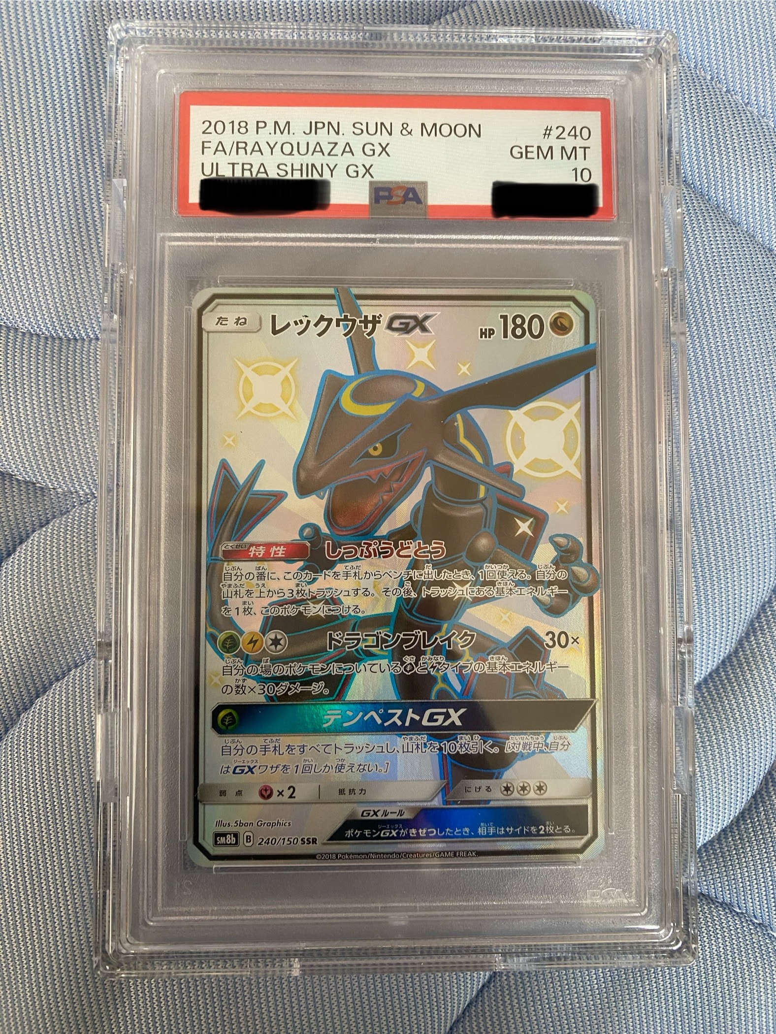 レックウザGX SSR[SM8b 240/150](ハイクラスパック「GXウルトラシャイニー」)