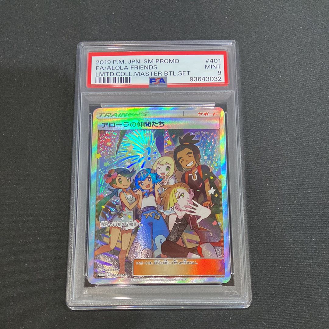 アローラの仲間たち: プロモ[SM-P 401](プロモーションカード「SM-P」)