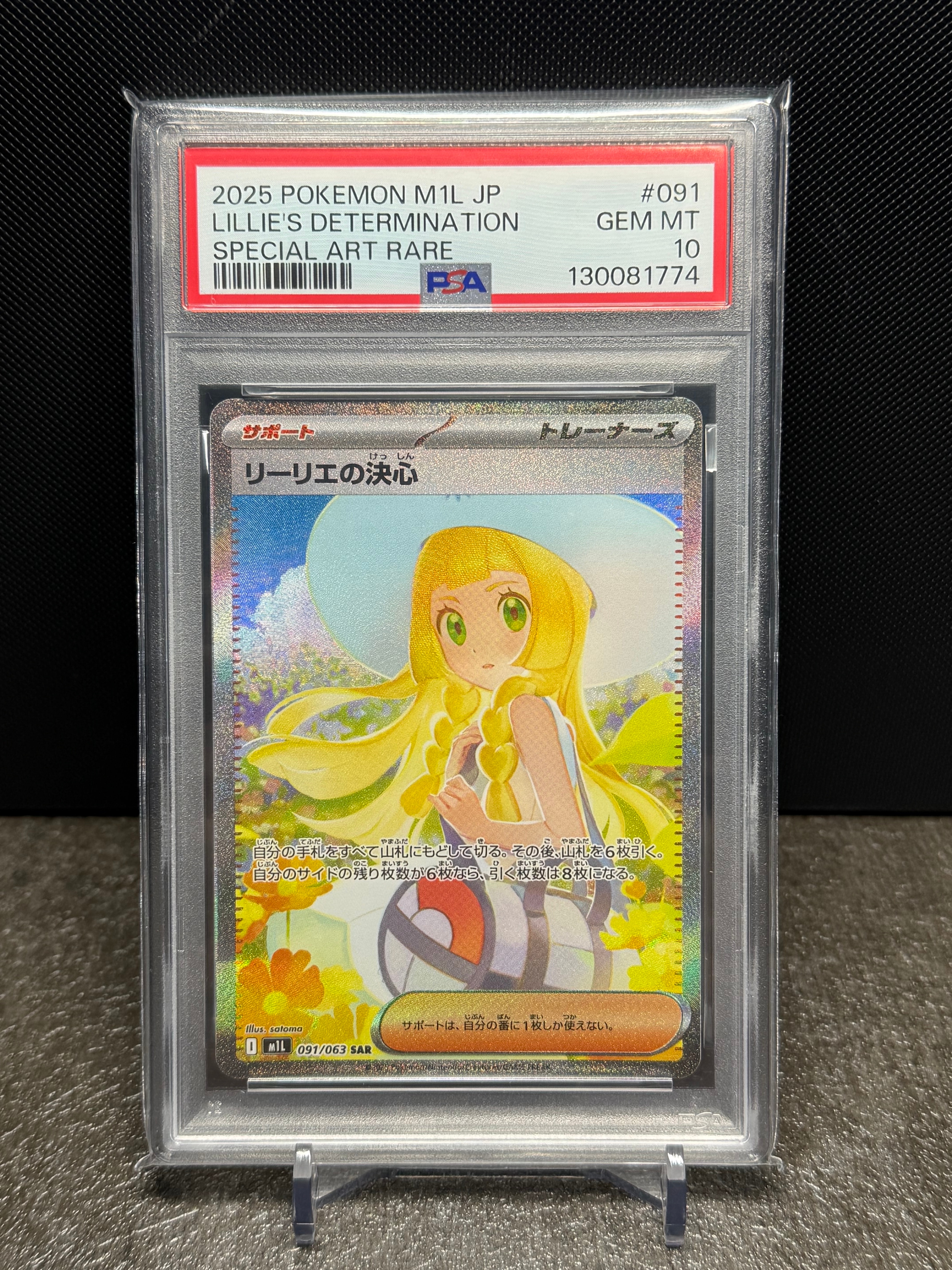 リーリエの決心 SAR [M1L 091/063](拡張パック「メガブレイブ」)