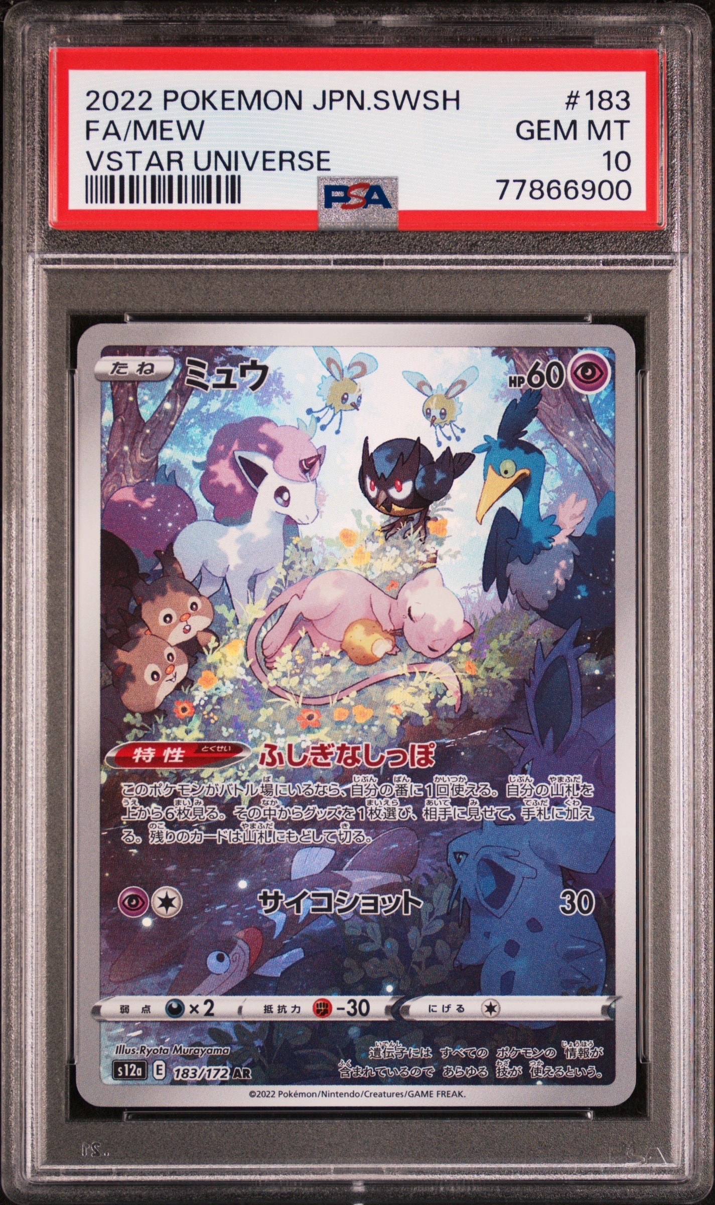 ミュウ AR[s12a 183/172](ハイクラスパック「VSTARユニバース」)の新品