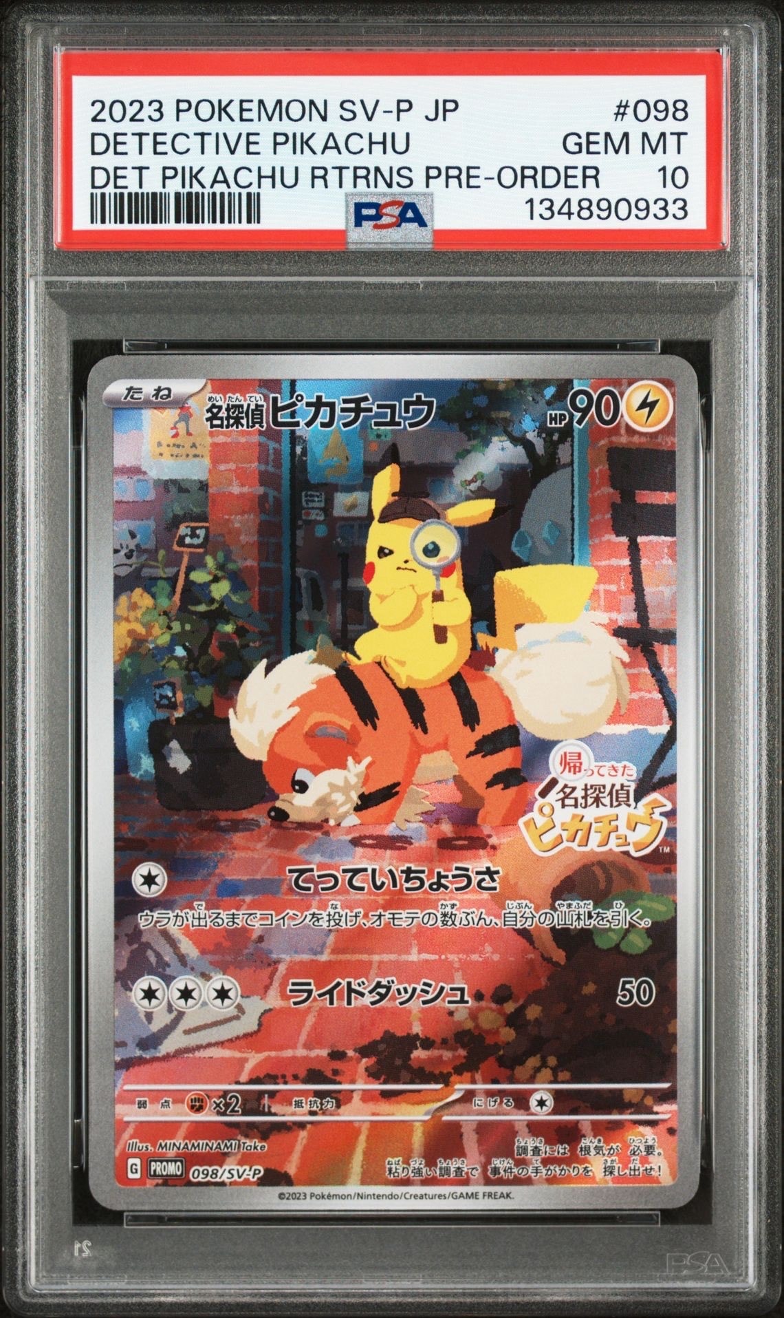 名探偵ピカチュウ: プロモ [SV-P 098](プロモーションカード「SV-P」)