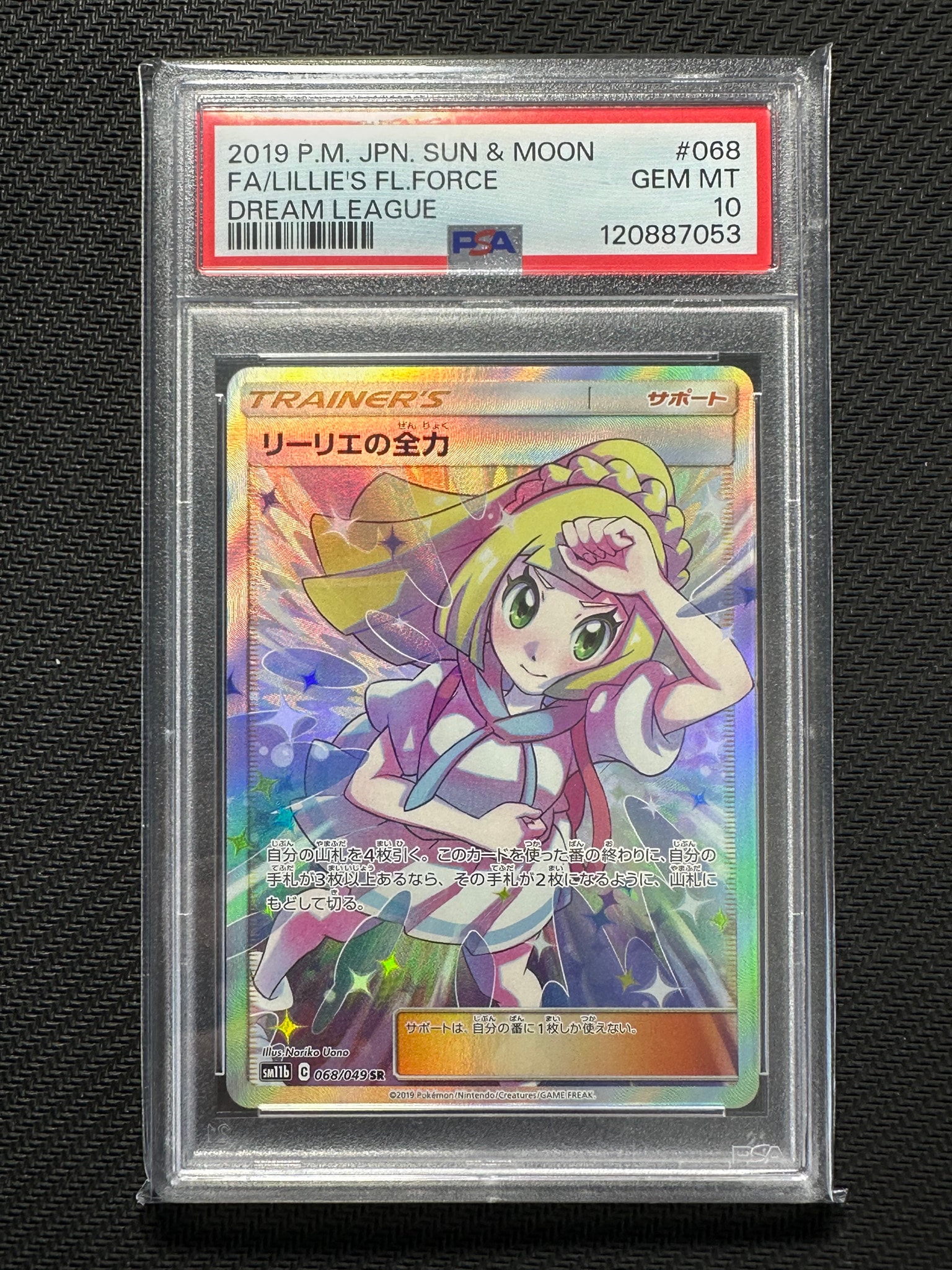 リーリエの全力 SR SM11b ドリームリーグ 068/049 PSA9 リーリエの全力 SR[SM11b 068/049](強化拡張パック「ドリームリーグ