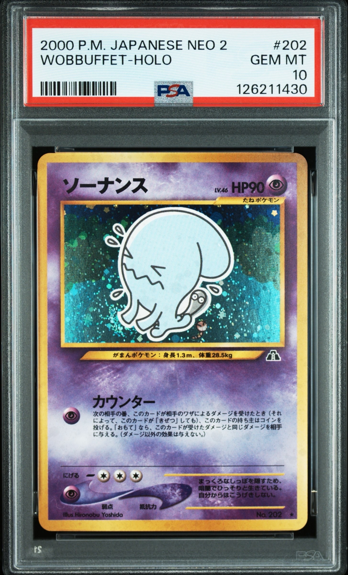 ソーナンス ★ : 旧裏 [neo2 No.202](ポケモンカード★neo 拡張パック「遺跡をこえて...」)