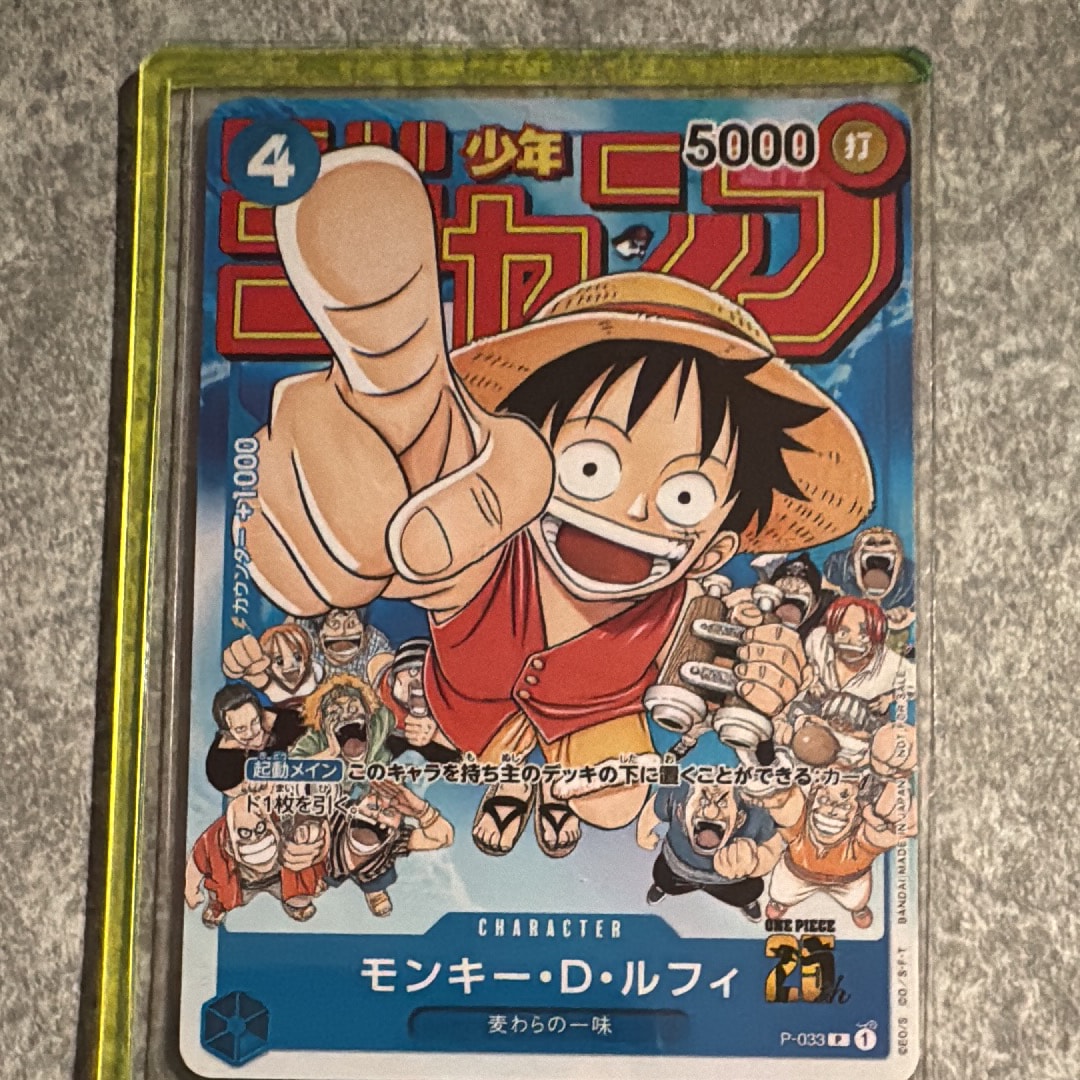 モンキー・D・ルフィ [P-033]  (週刊少年ジャンプ2023年1月7日号 付録)