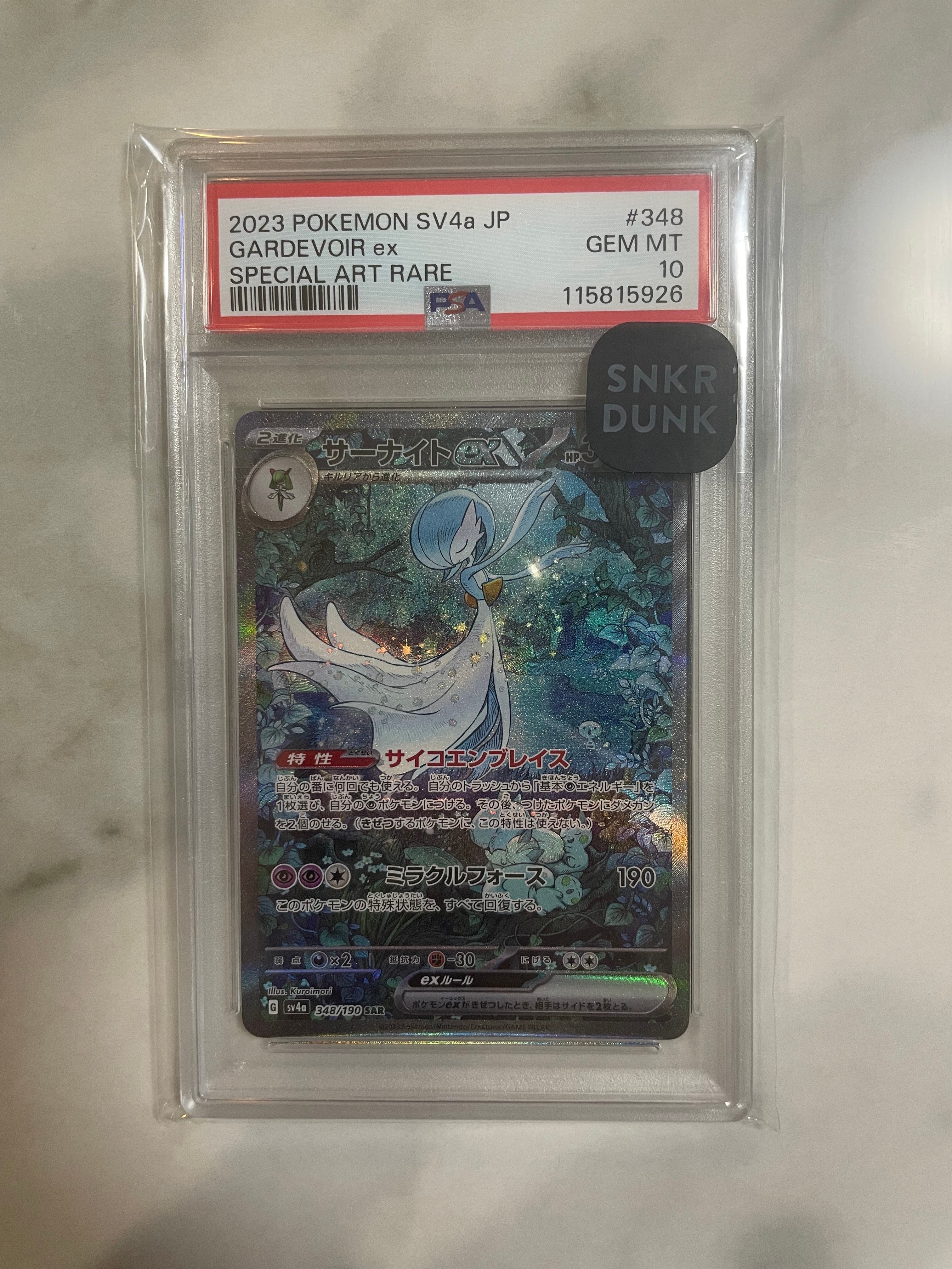 サーナイトex SAR [SV4a 348/190](ハイクラスパック「シャイニートレジャーex」)