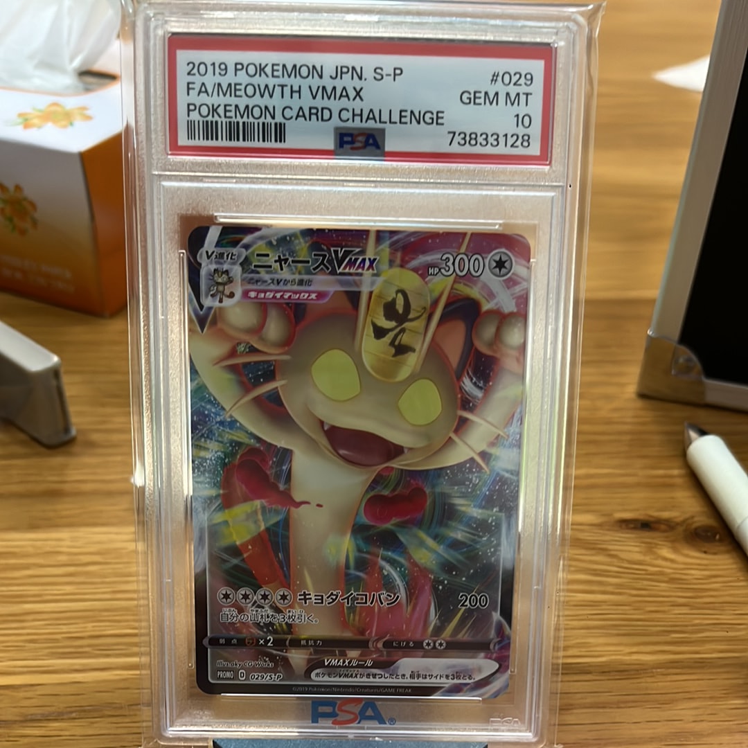 ニャースVMAX: プロモ[S-P 029](プロモーションカード「S-P」)
