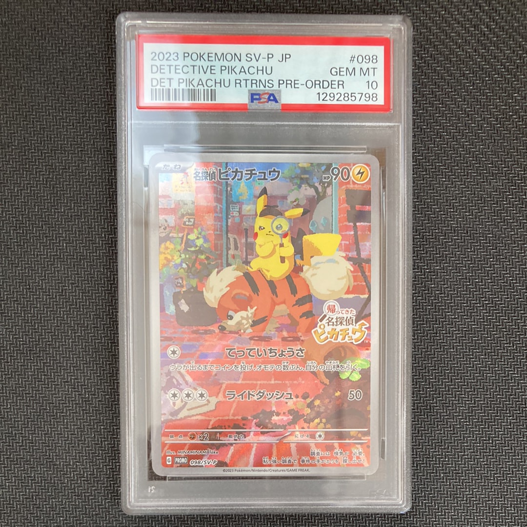 名探偵ピカチュウ: プロモ [SV-P 098](プロモーションカード「SV-P」)