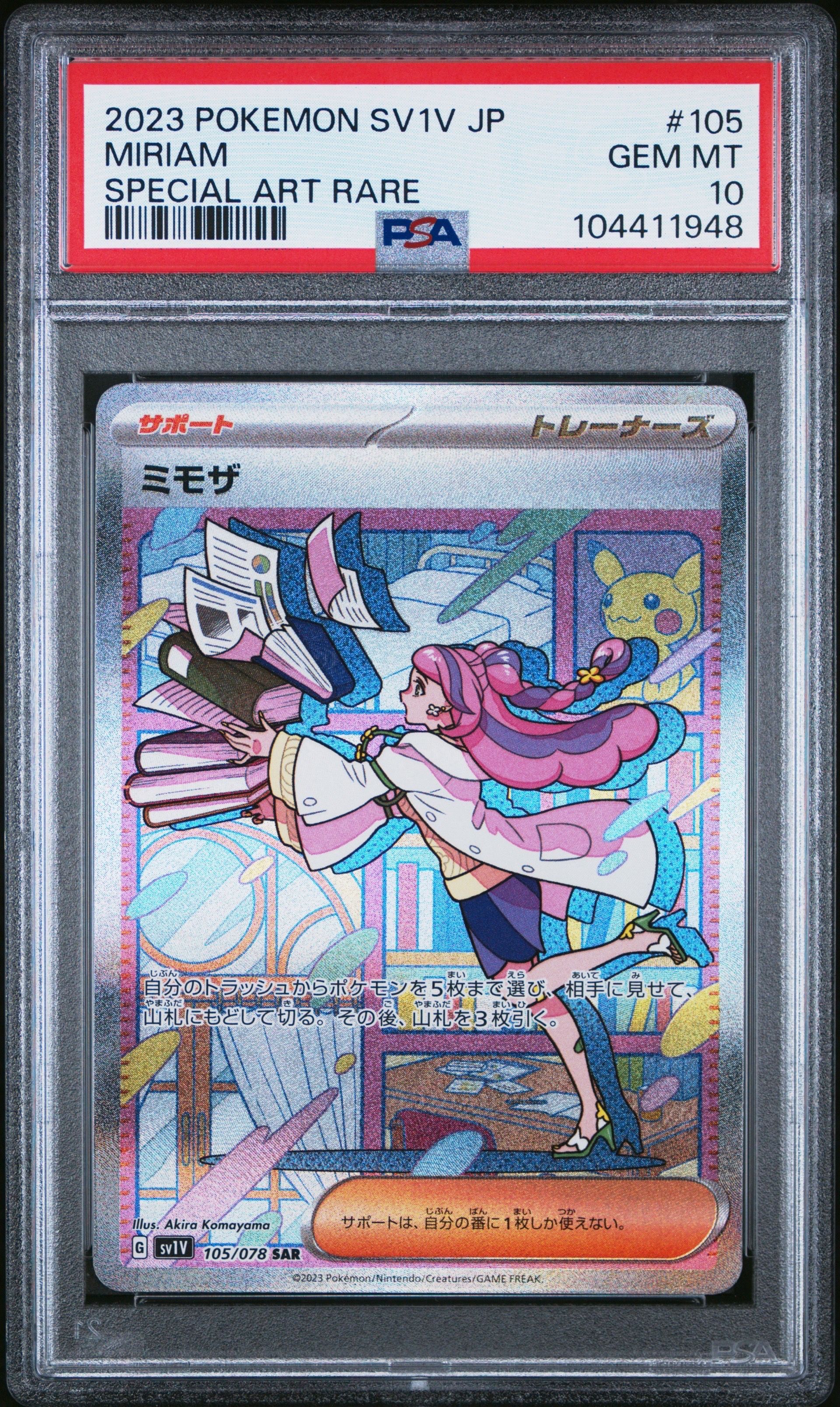 ミモザ SAR[SV1V 105/078](スカーレット&バイオレット 拡張パック「バイオレットex」)