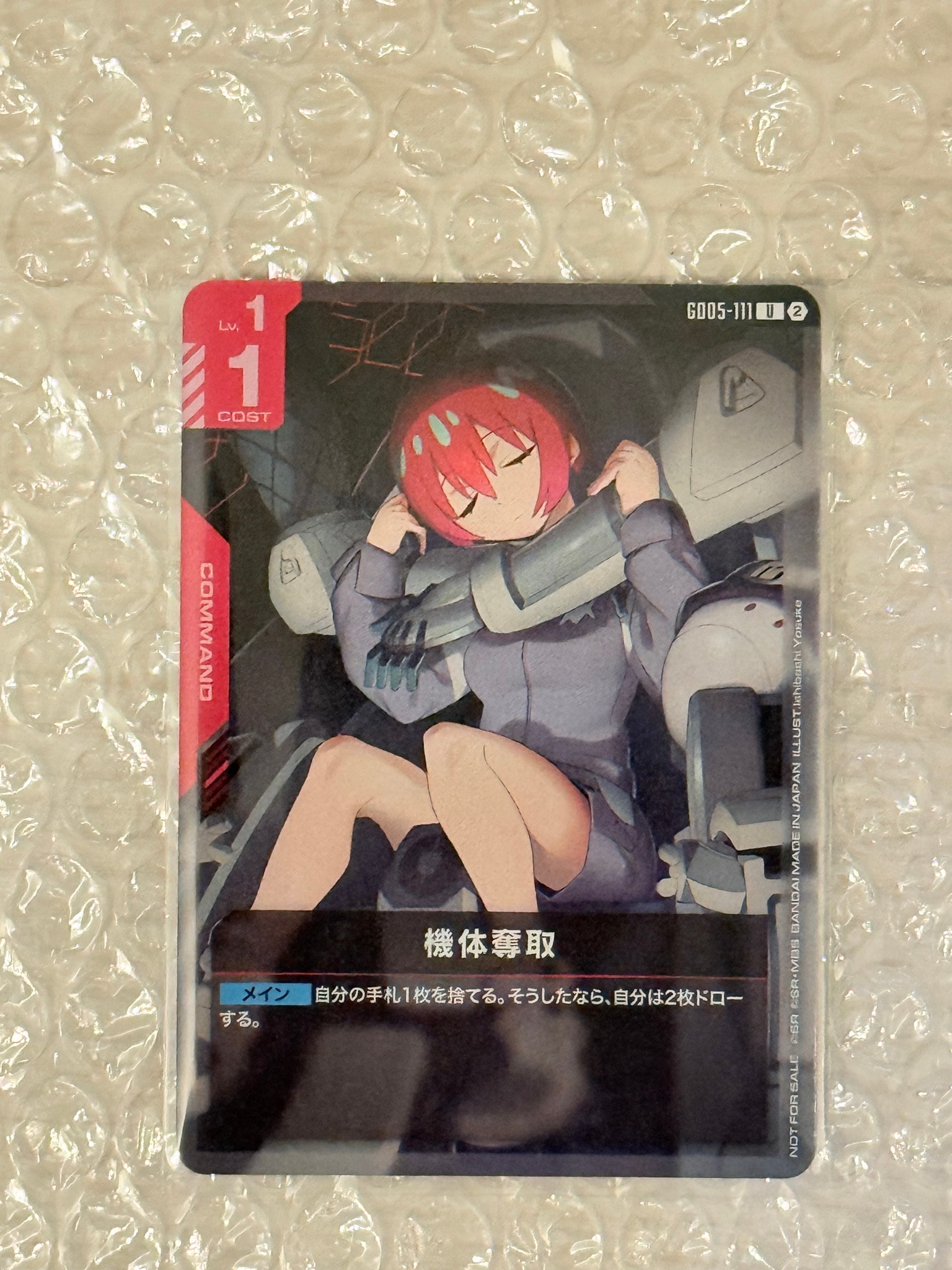 機体奪取 U [GD05-111](プロモーションカード「ショップバトル 参加賞パック06」)