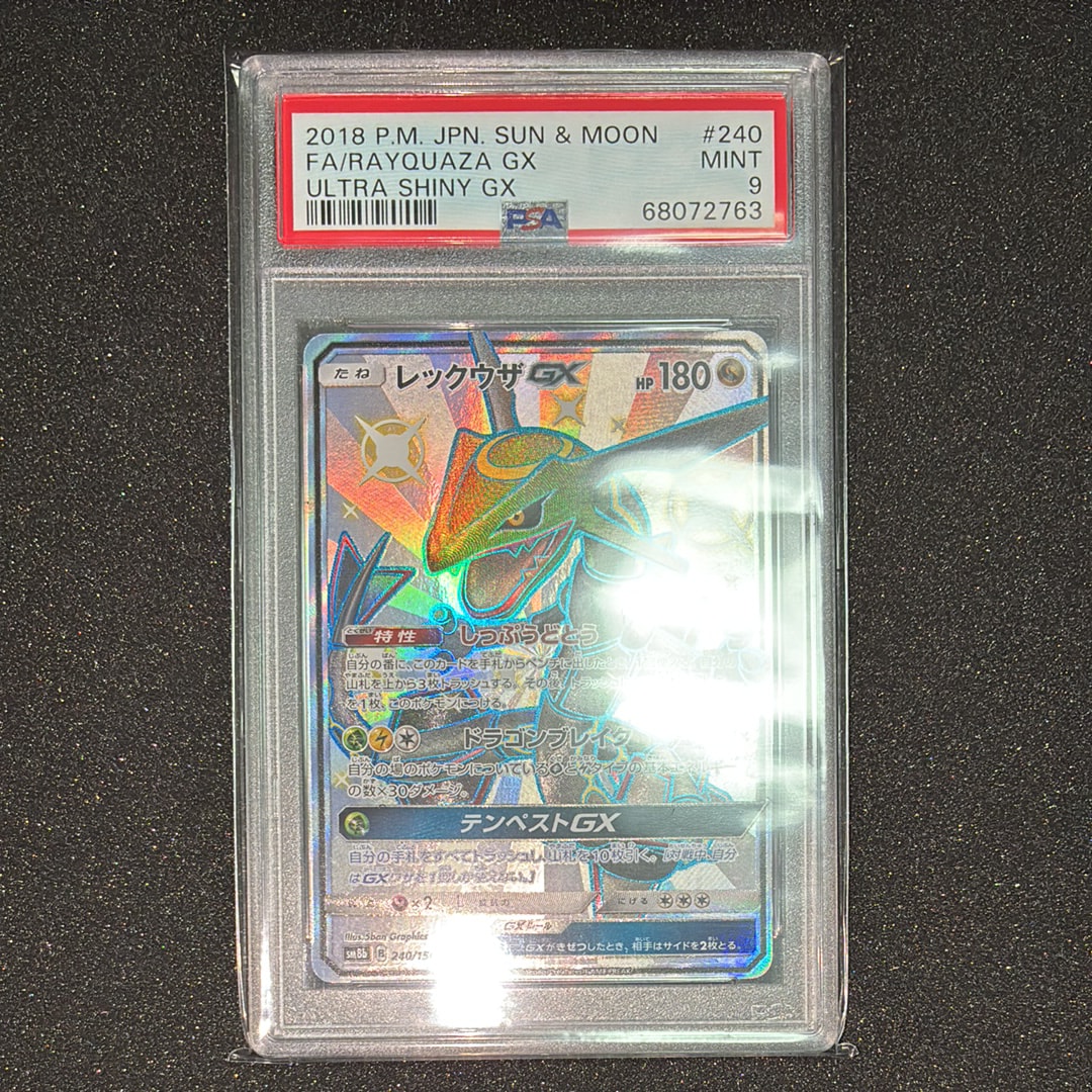 PSA10】レックウザGX SSR[SM8b 240/150](ハイクラスパック「GXウルトラ