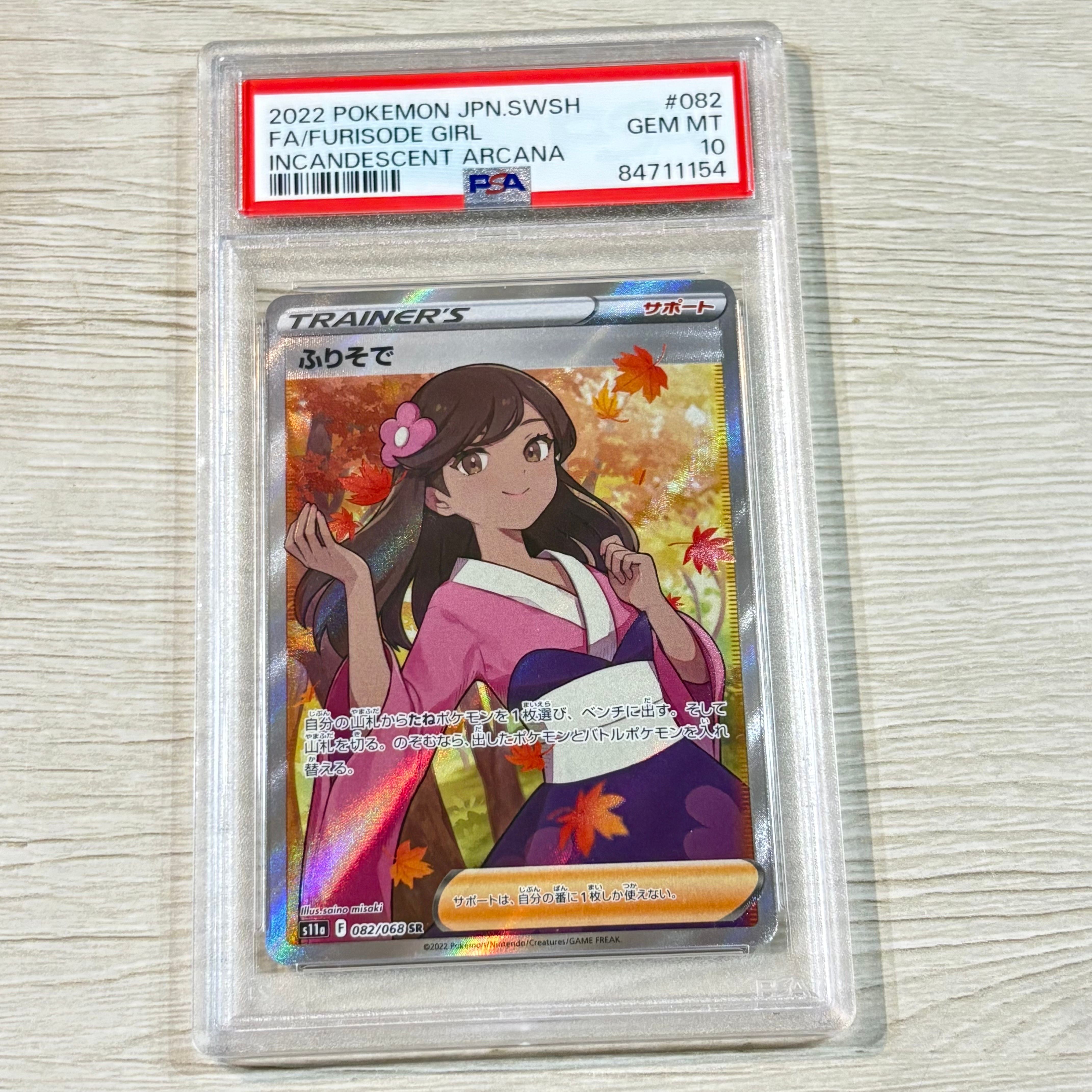 ふりそで SR [s11a 082/068](強化拡張パック『白熱のアルカナ』)