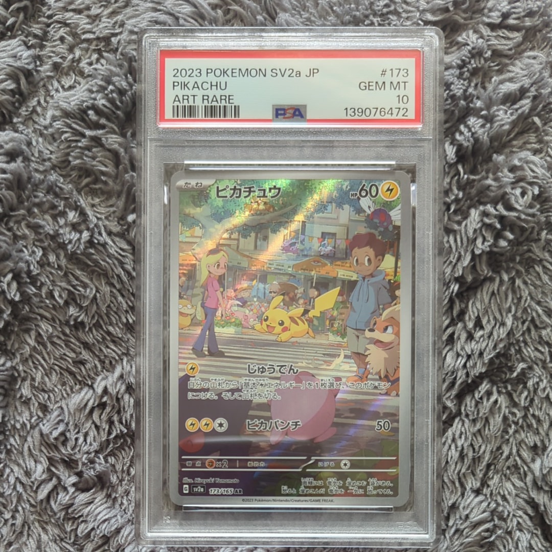 ピカチュウ AR[SV2a 173/165](強化拡張パック「ポケモンカード151」)