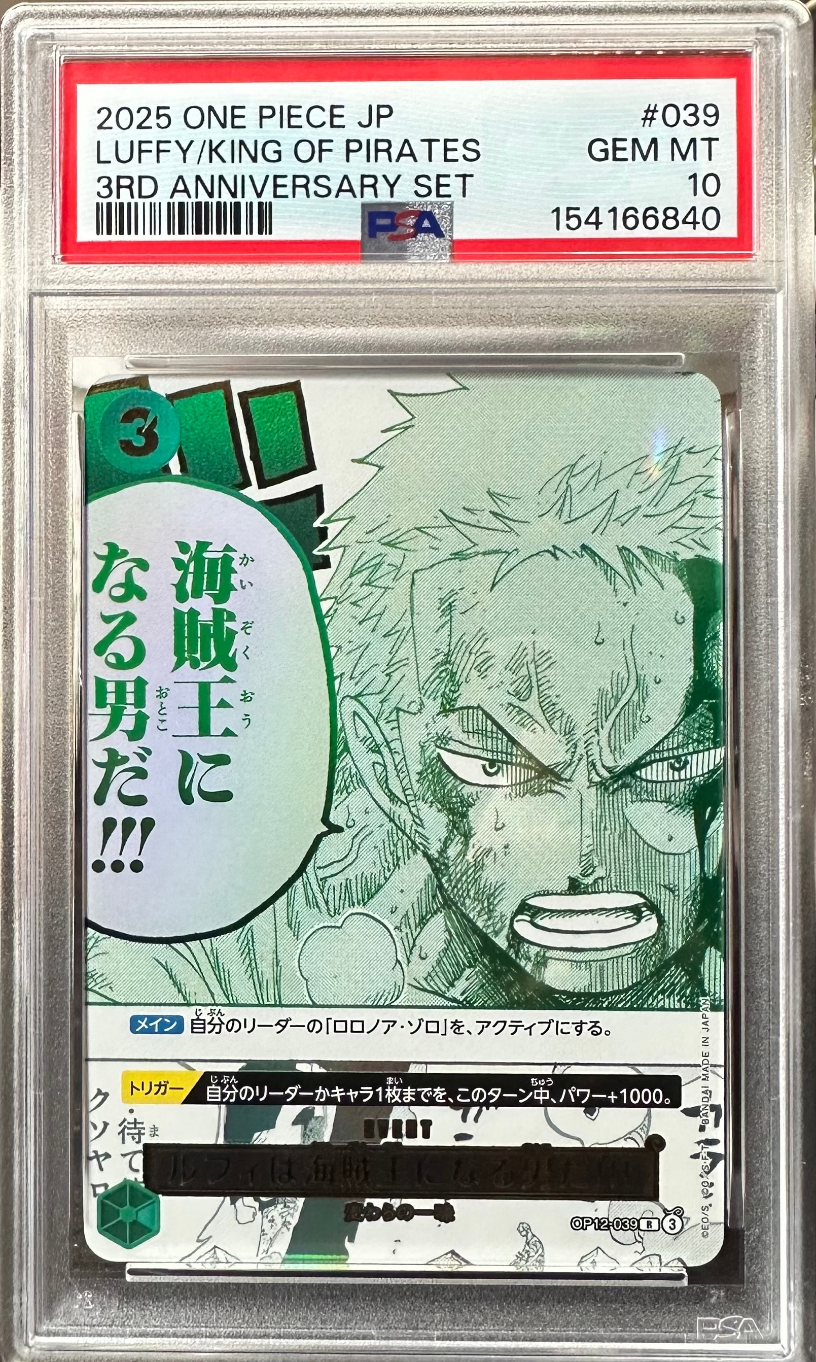 ルフィは海賊王になる男だ!!! R [OP12-039](プロモーションカード「3rd