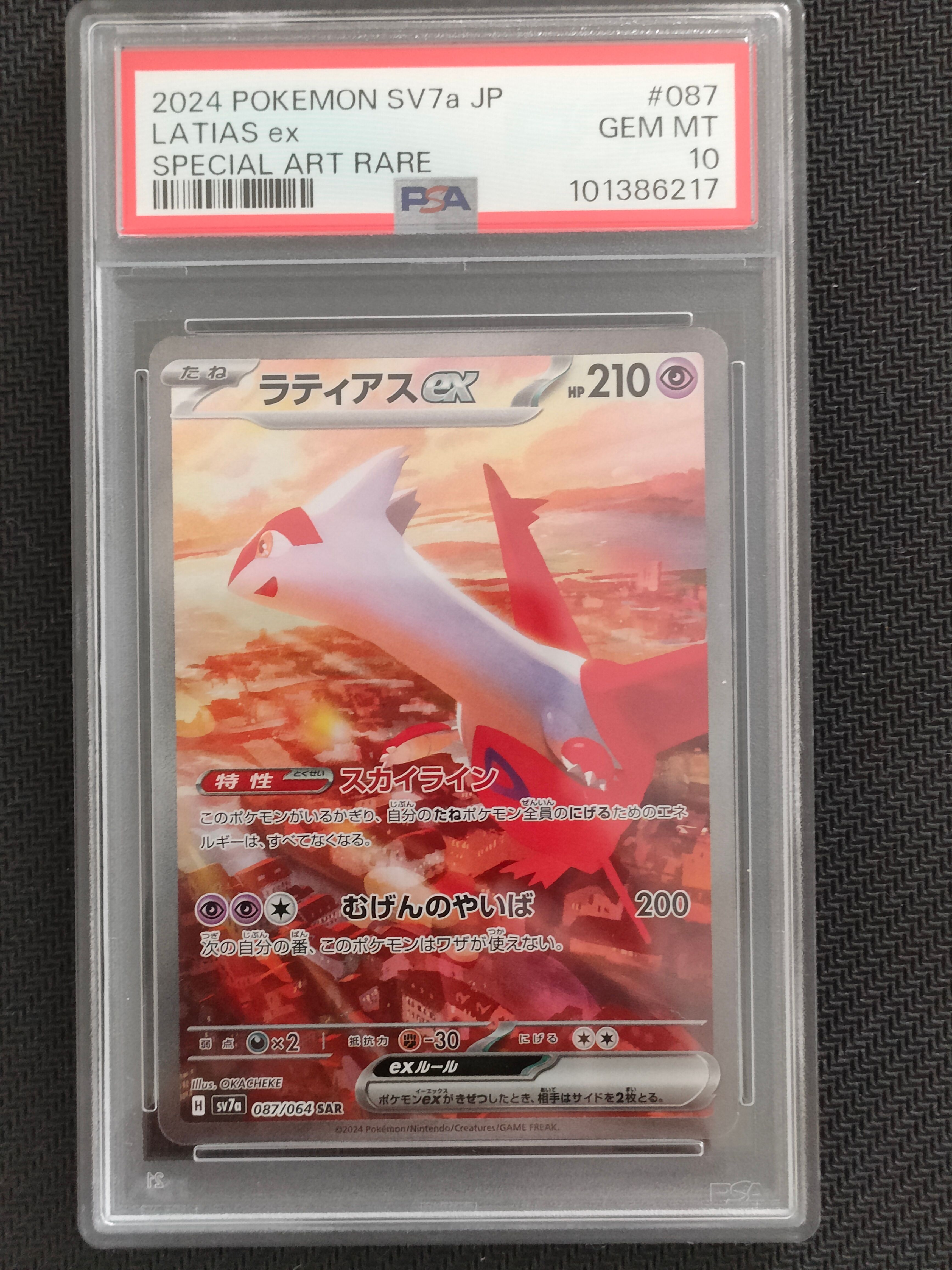 ラティアスex SAR [SV7a 087/064](強化拡張パック「楽園ドラゴーナ」)