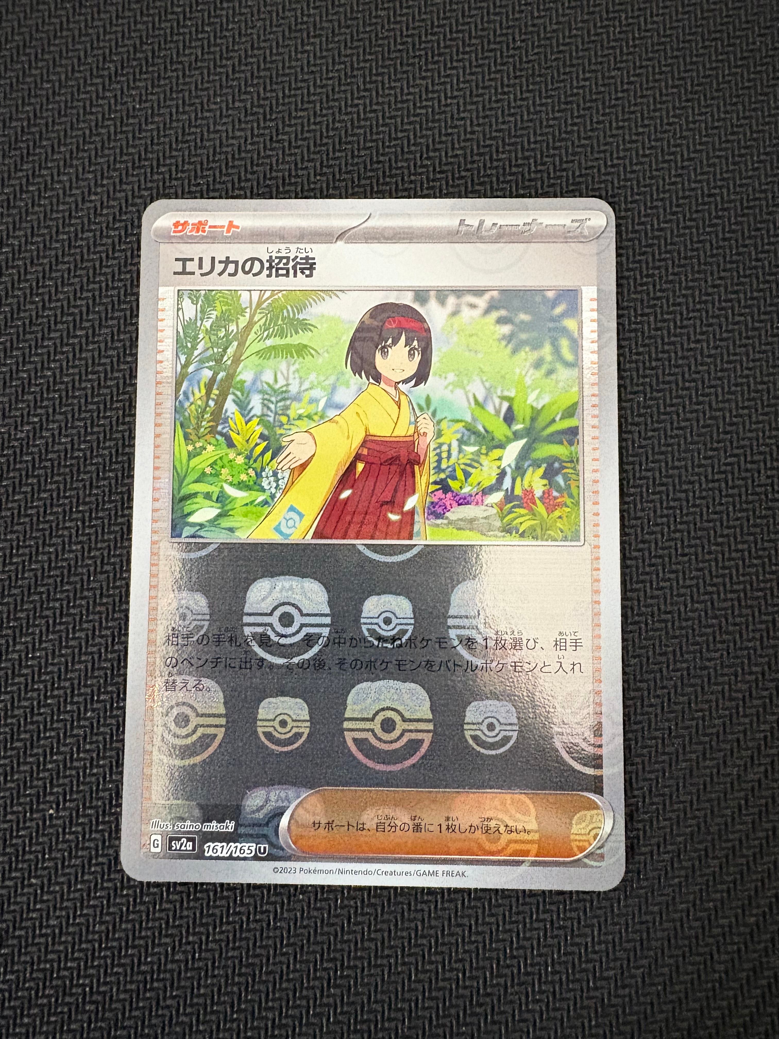 エリカの招待 U: マスターボールミラー[SV2a 161/165](強化拡張パック「ポケモンカード151」)